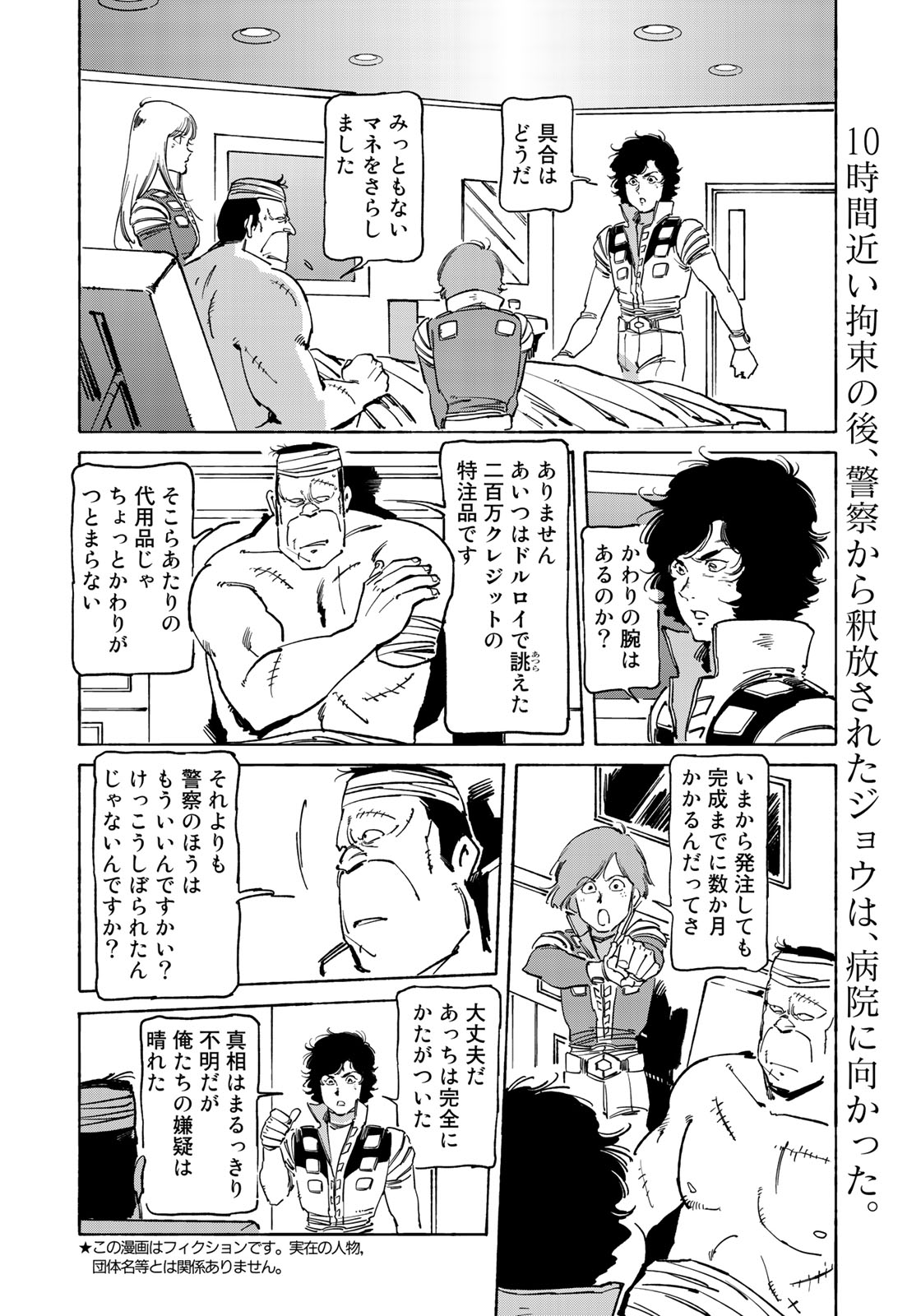 クラッシャージョウ REBIRTH 第22話 - Page 2