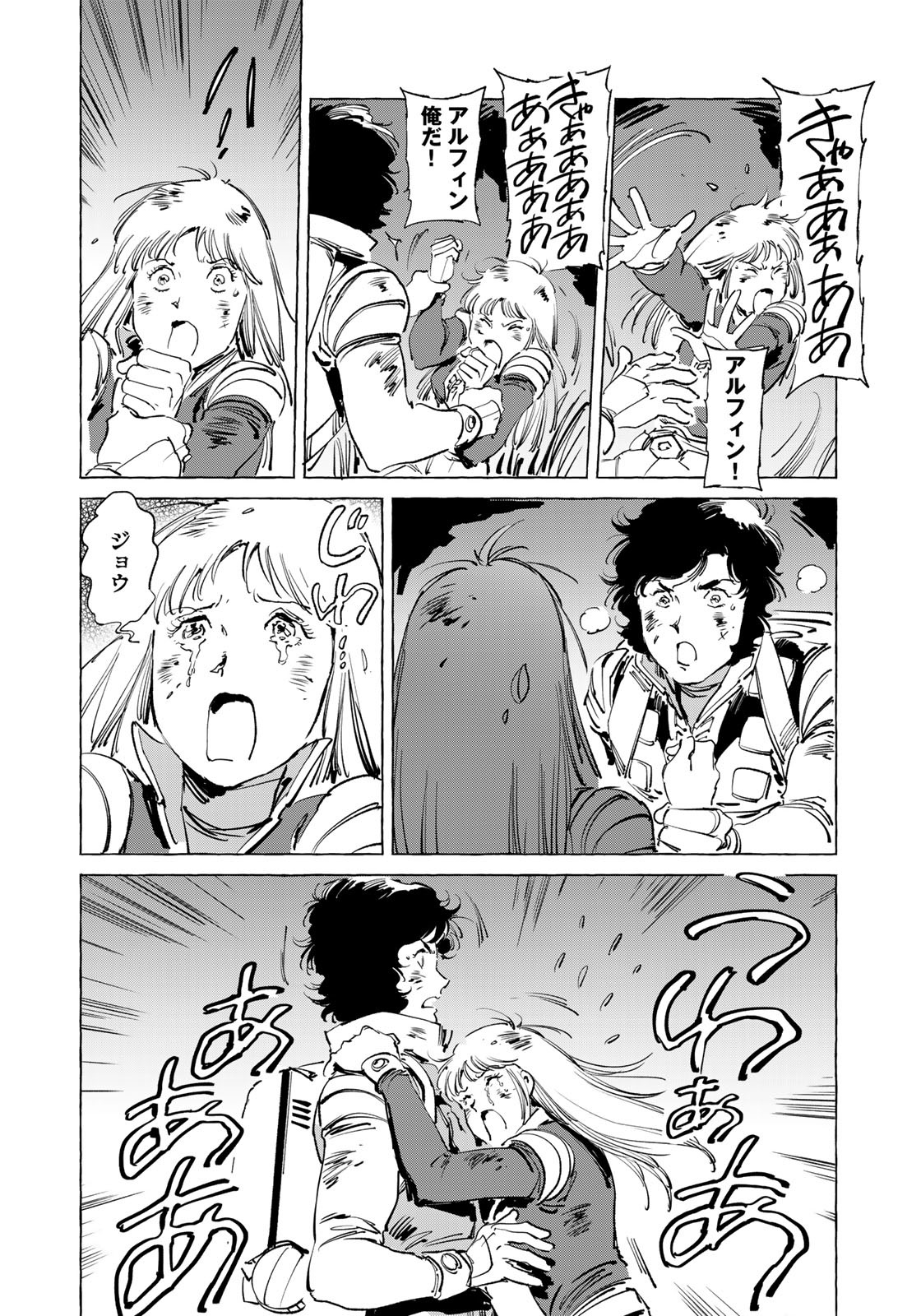 クラッシャージョウ REBIRTH 第45話 - Page 18