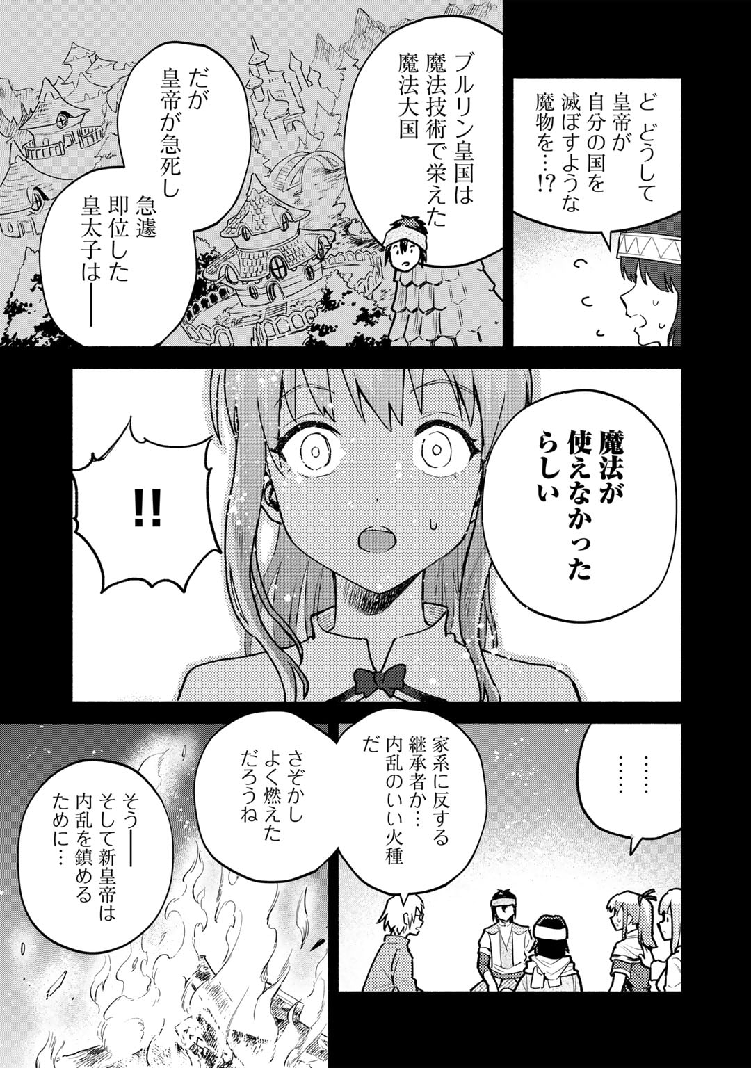 穢れた血だと追放された魔力無限の精霊魔術士 第15話 - Page 3