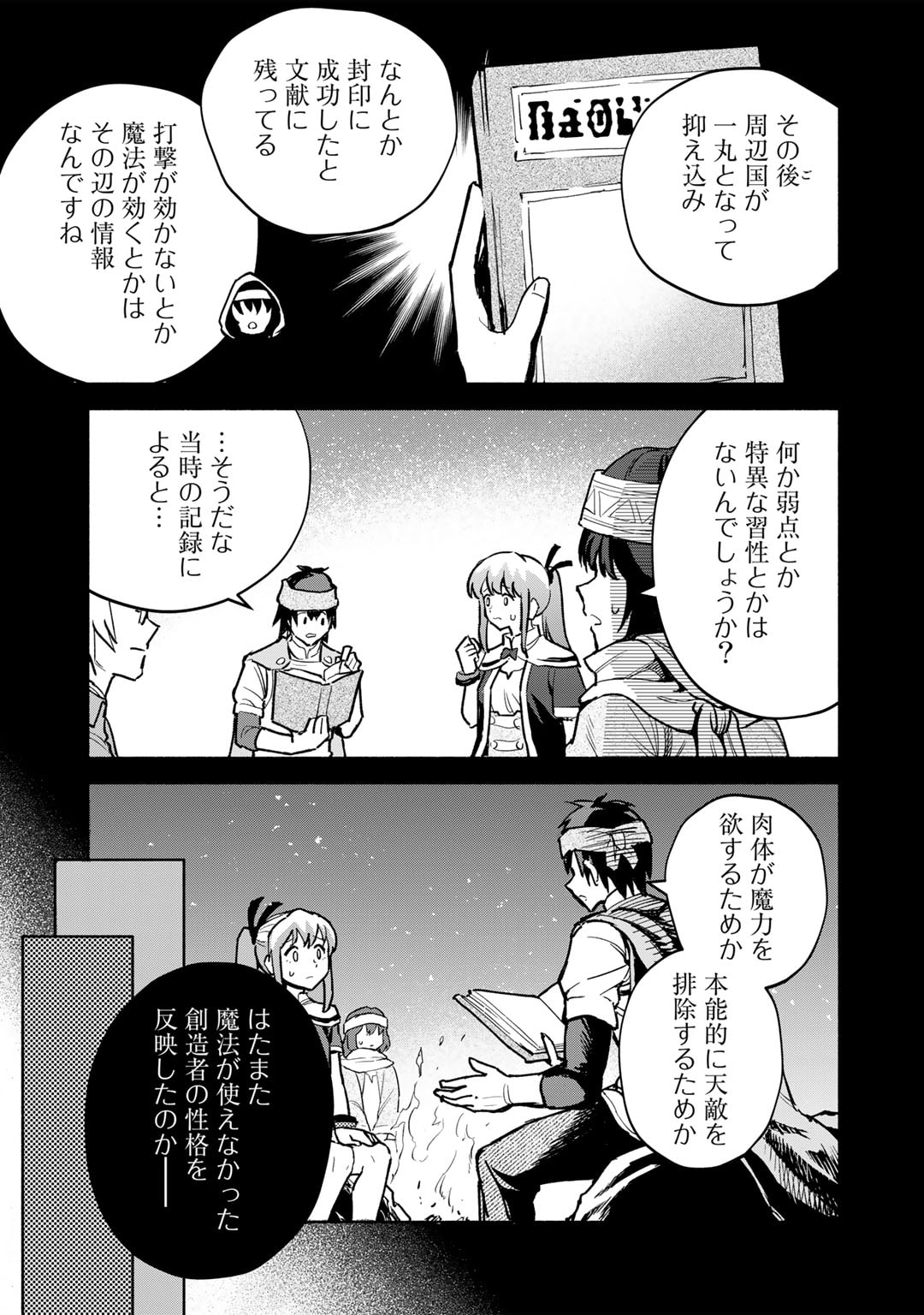 穢れた血だと追放された魔力無限の精霊魔術士 第15話 - Page 5