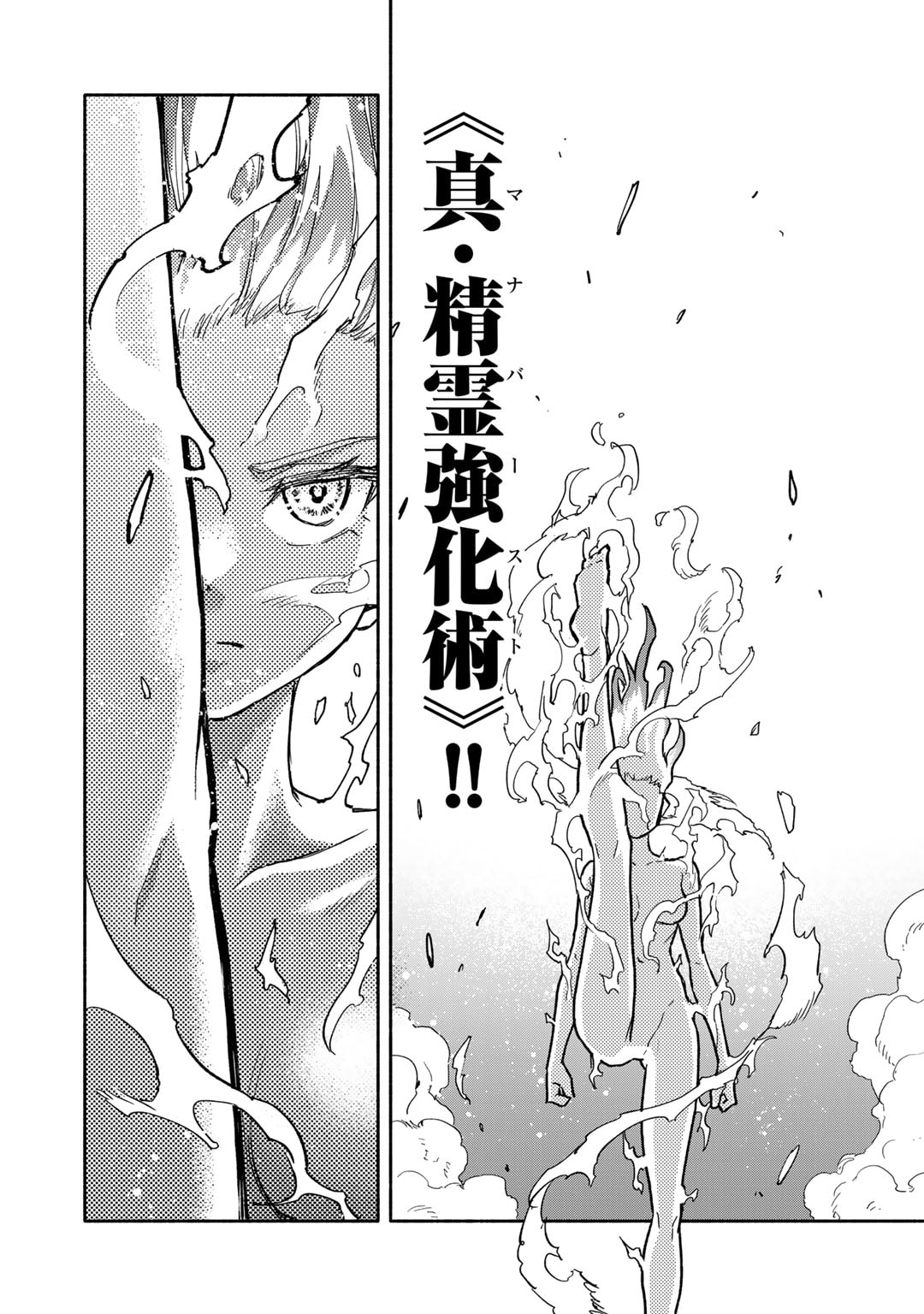 穢れた血だと追放された魔力無限の精霊魔術士 第18話 - Page 10