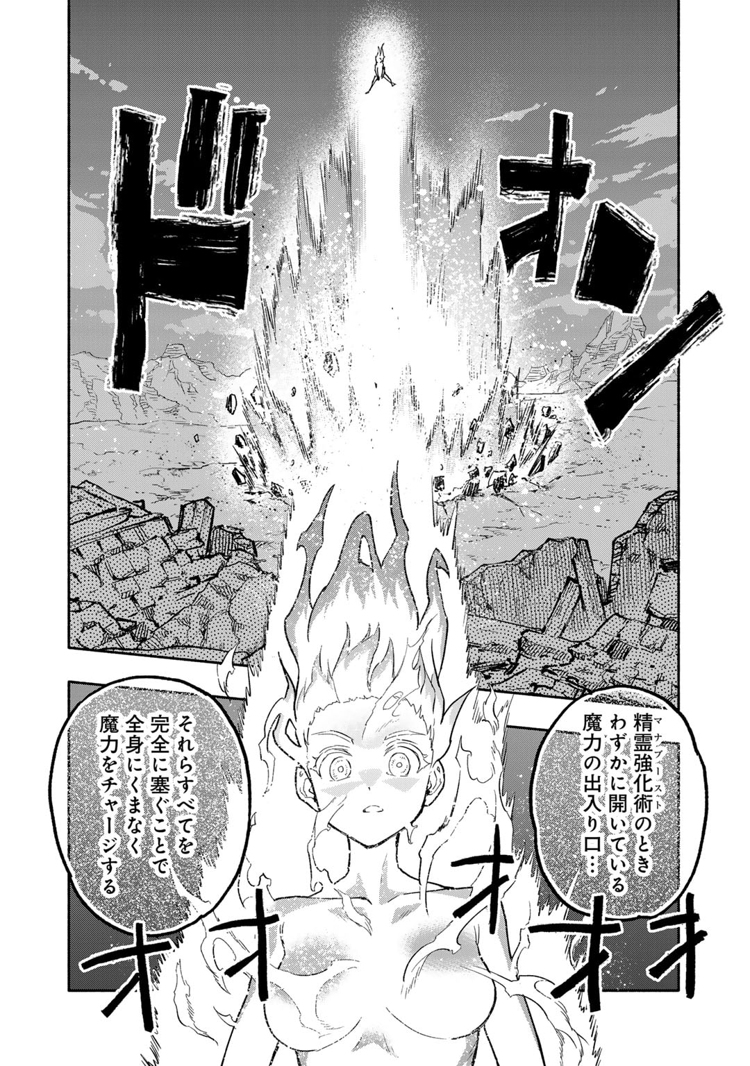 穢れた血だと追放された魔力無限の精霊魔術士 第18話 - Page 12