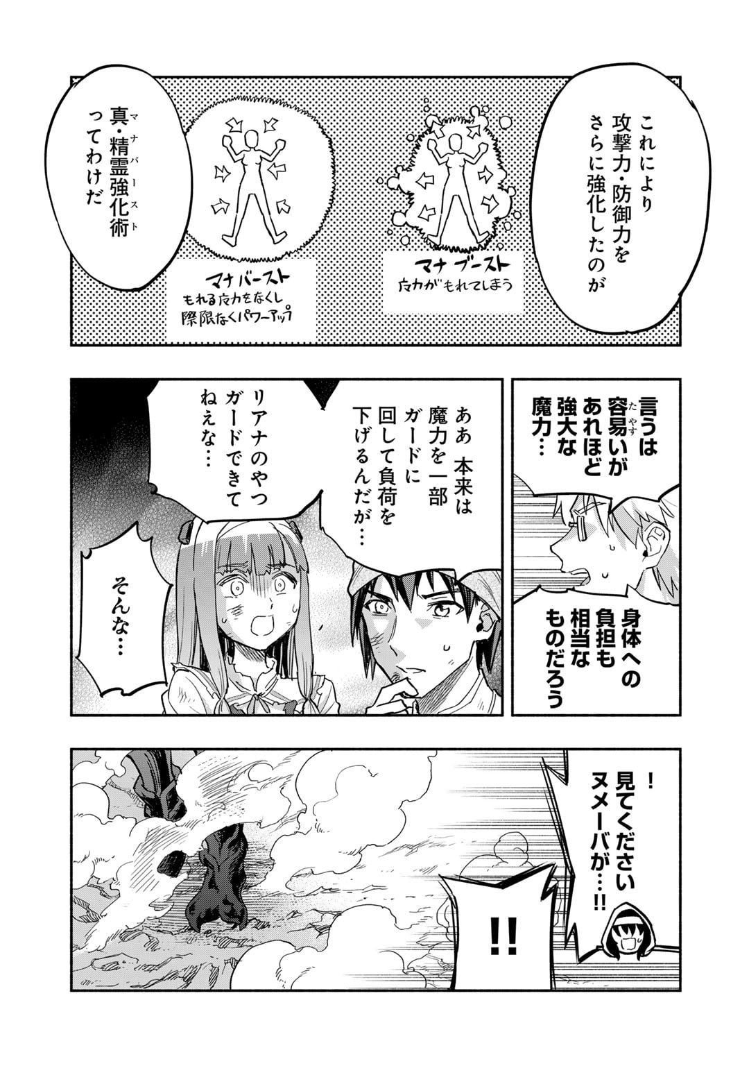 穢れた血だと追放された魔力無限の精霊魔術士 第18話 - Page 13