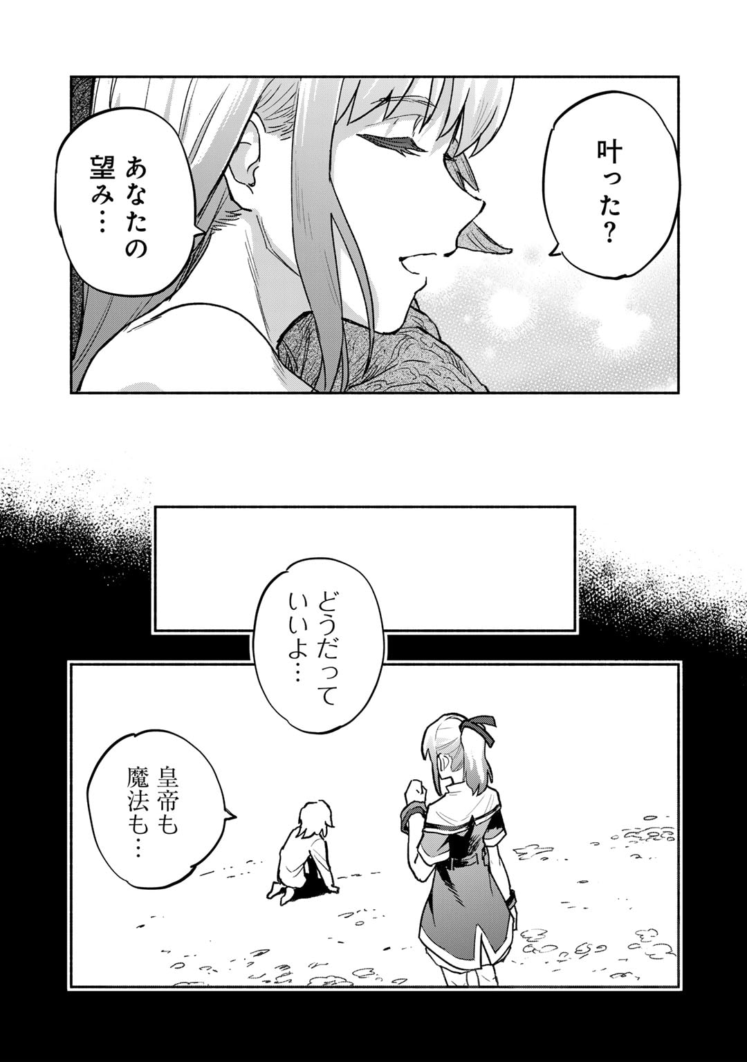 穢れた血だと追放された魔力無限の精霊魔術士 第18話 - Page 31