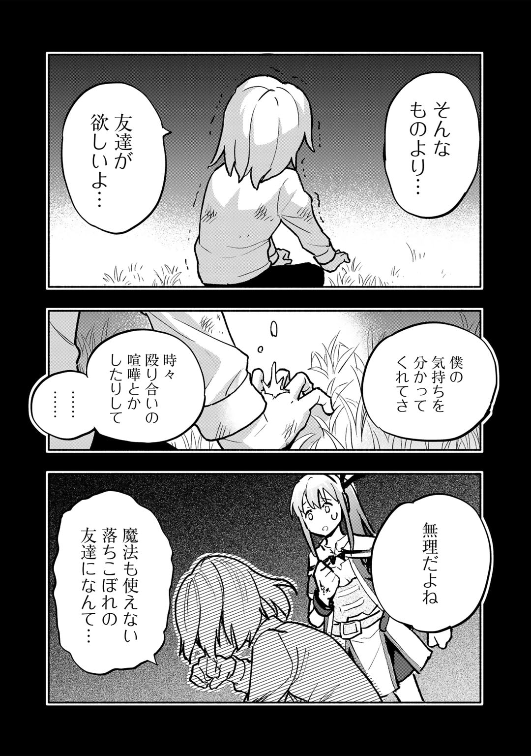 穢れた血だと追放された魔力無限の精霊魔術士 第18話 - Page 32