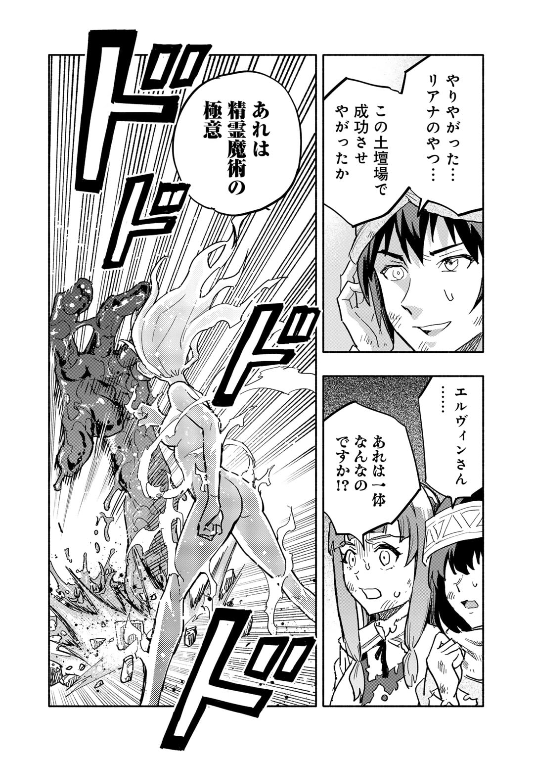 穢れた血だと追放された魔力無限の精霊魔術士 第18話 - Page 8