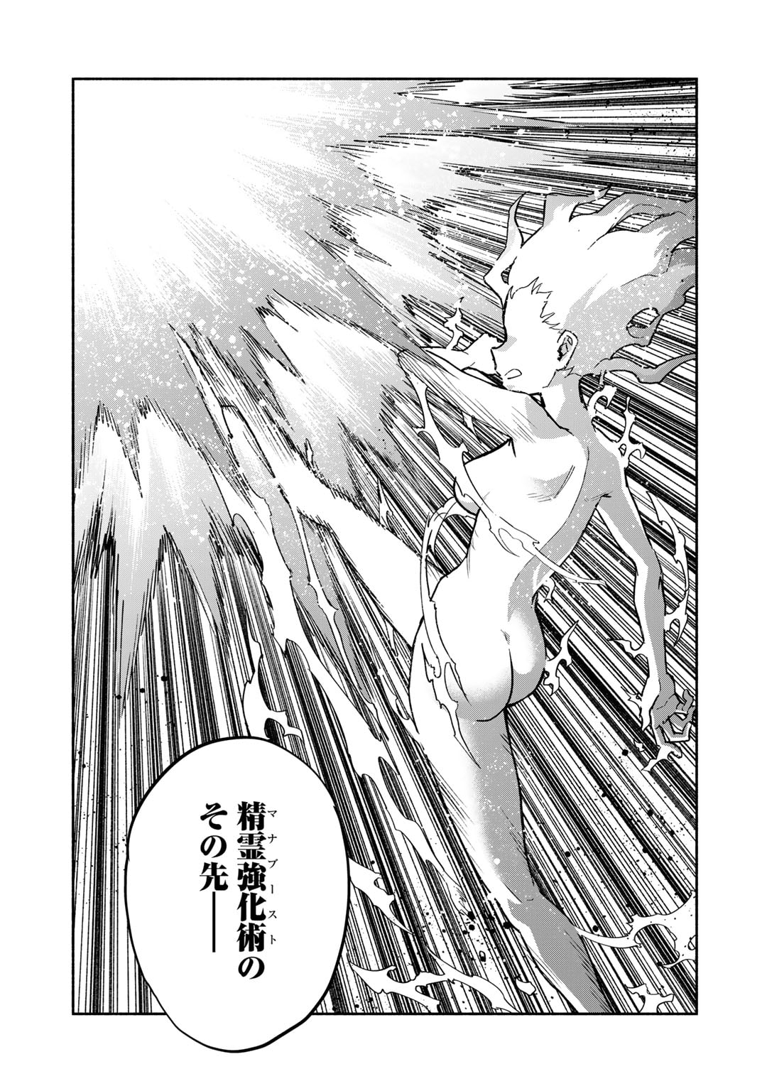 穢れた血だと追放された魔力無限の精霊魔術士 第18話 - Page 9