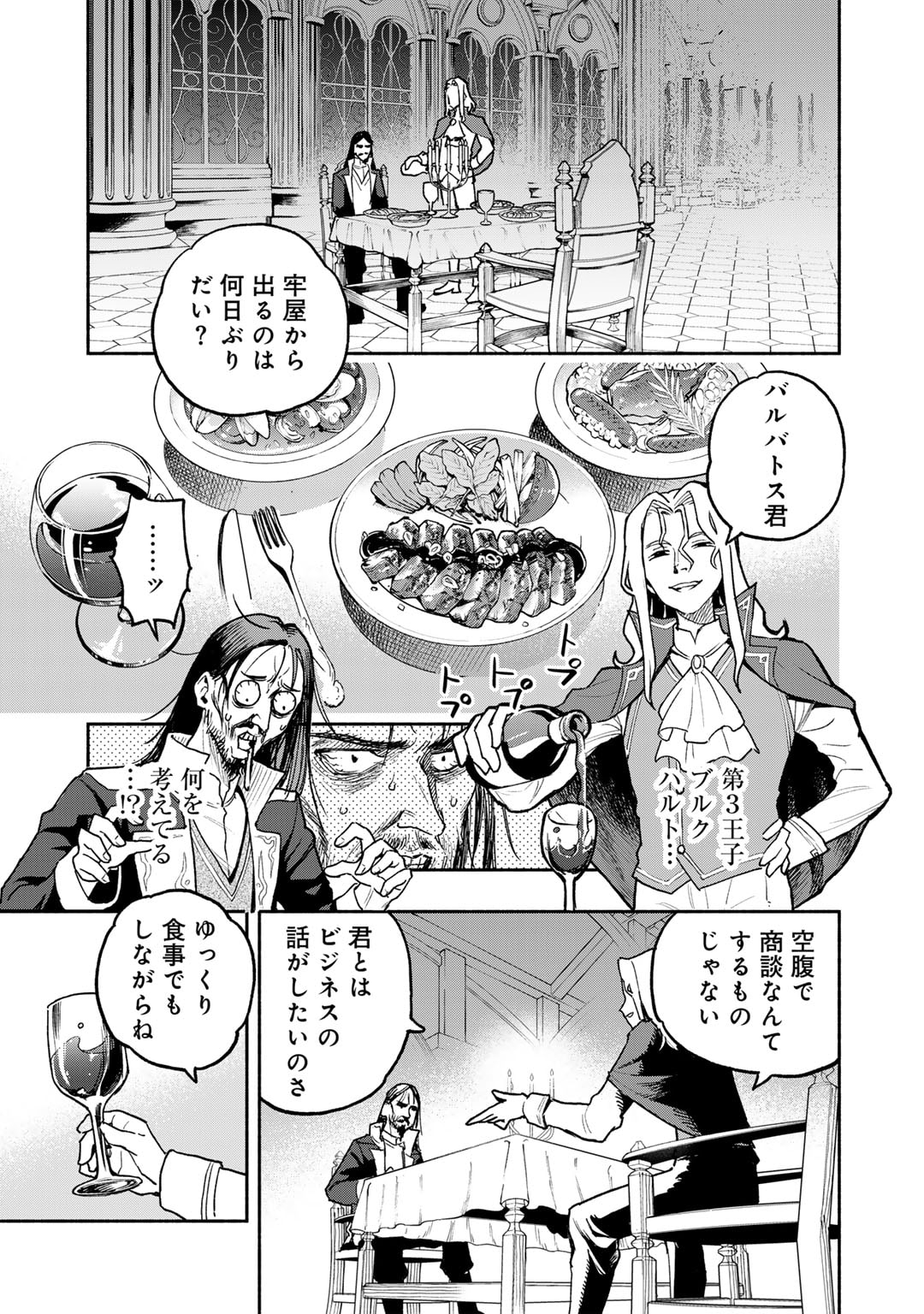 穢れた血だと追放された魔力無限の精霊魔術士 第21話 - Page 1