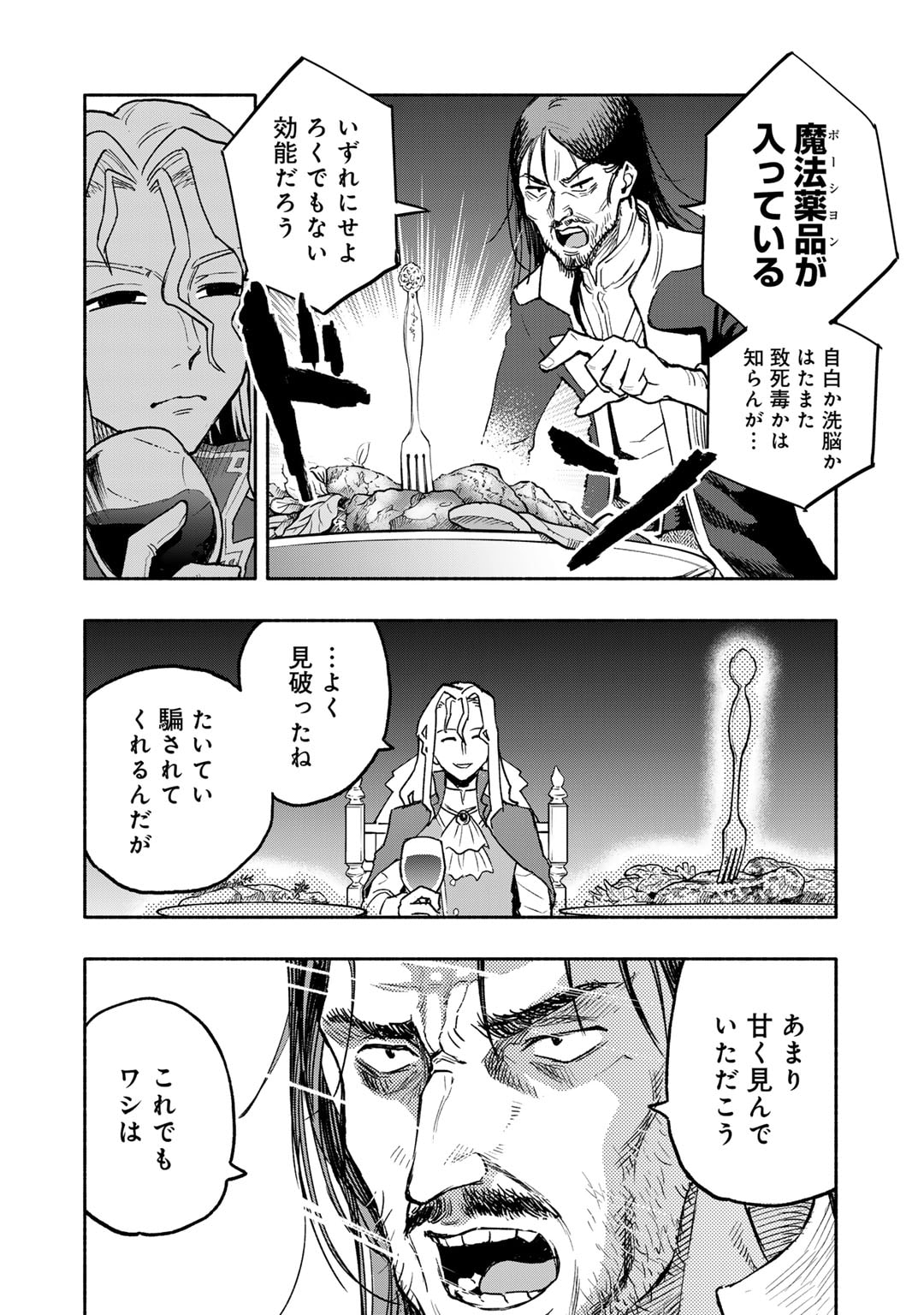 穢れた血だと追放された魔力無限の精霊魔術士 第21話 - Page 10