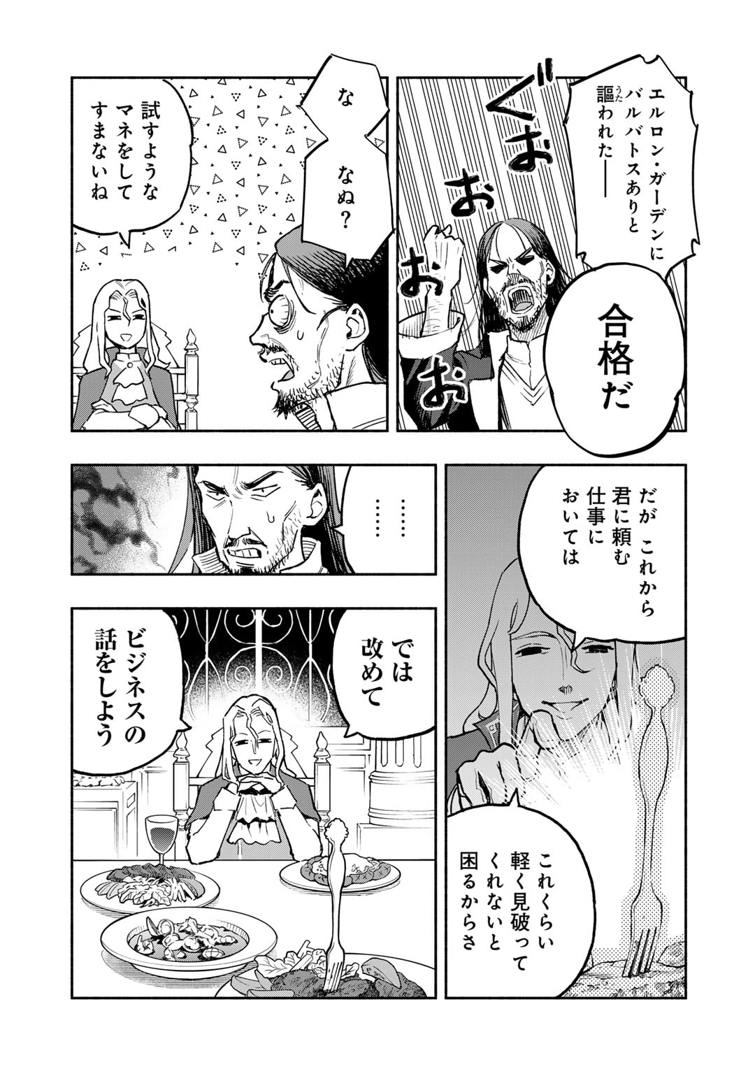 穢れた血だと追放された魔力無限の精霊魔術士 第21話 - Page 11