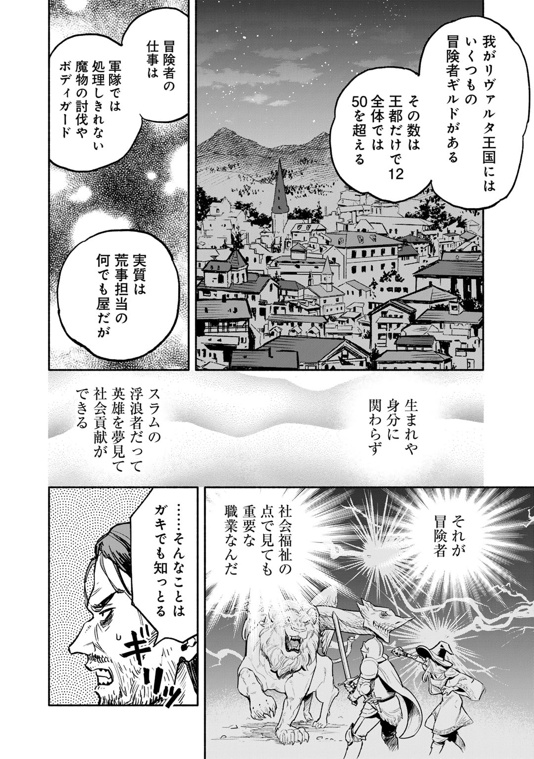 穢れた血だと追放された魔力無限の精霊魔術士 第21話 - Page 12