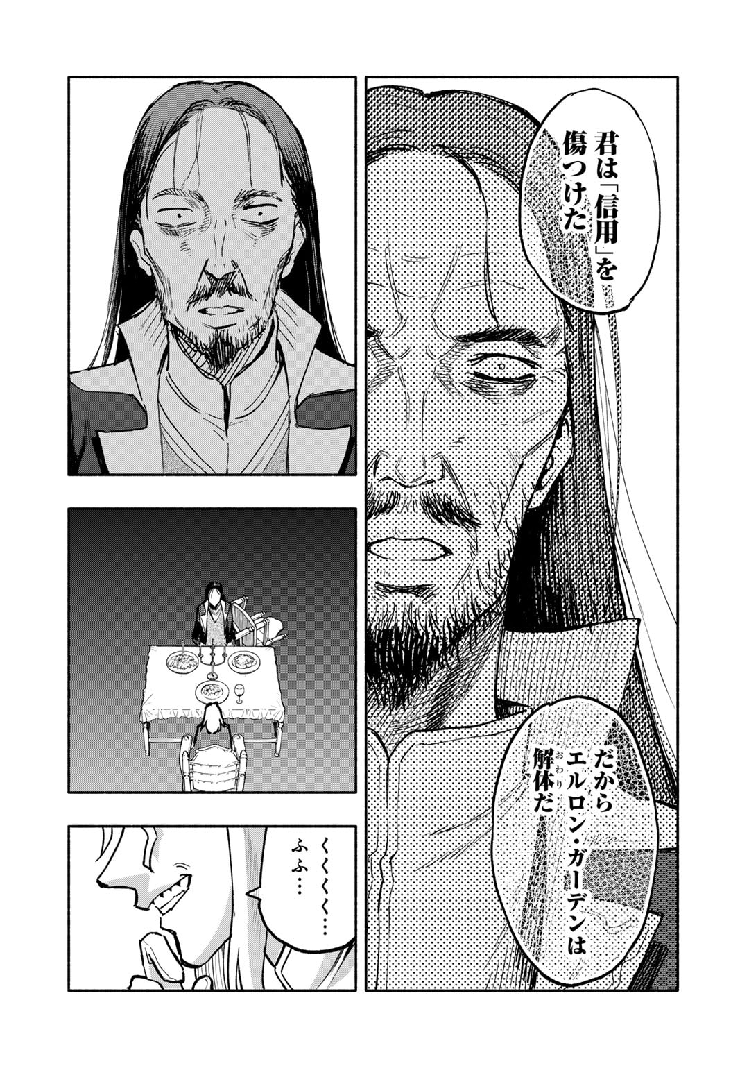 穢れた血だと追放された魔力無限の精霊魔術士 第21話 - Page 16