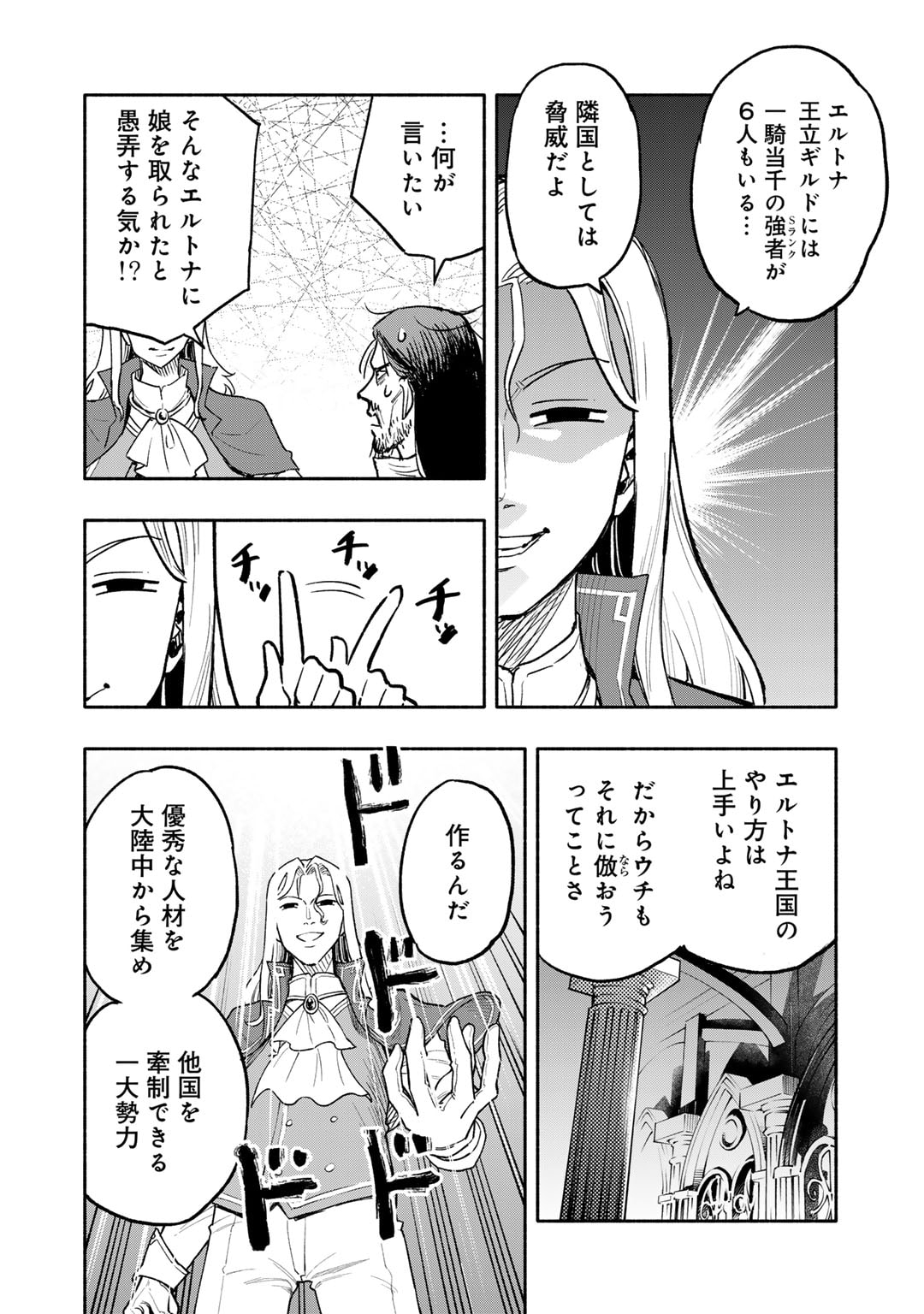 穢れた血だと追放された魔力無限の精霊魔術士 第21話 - Page 20