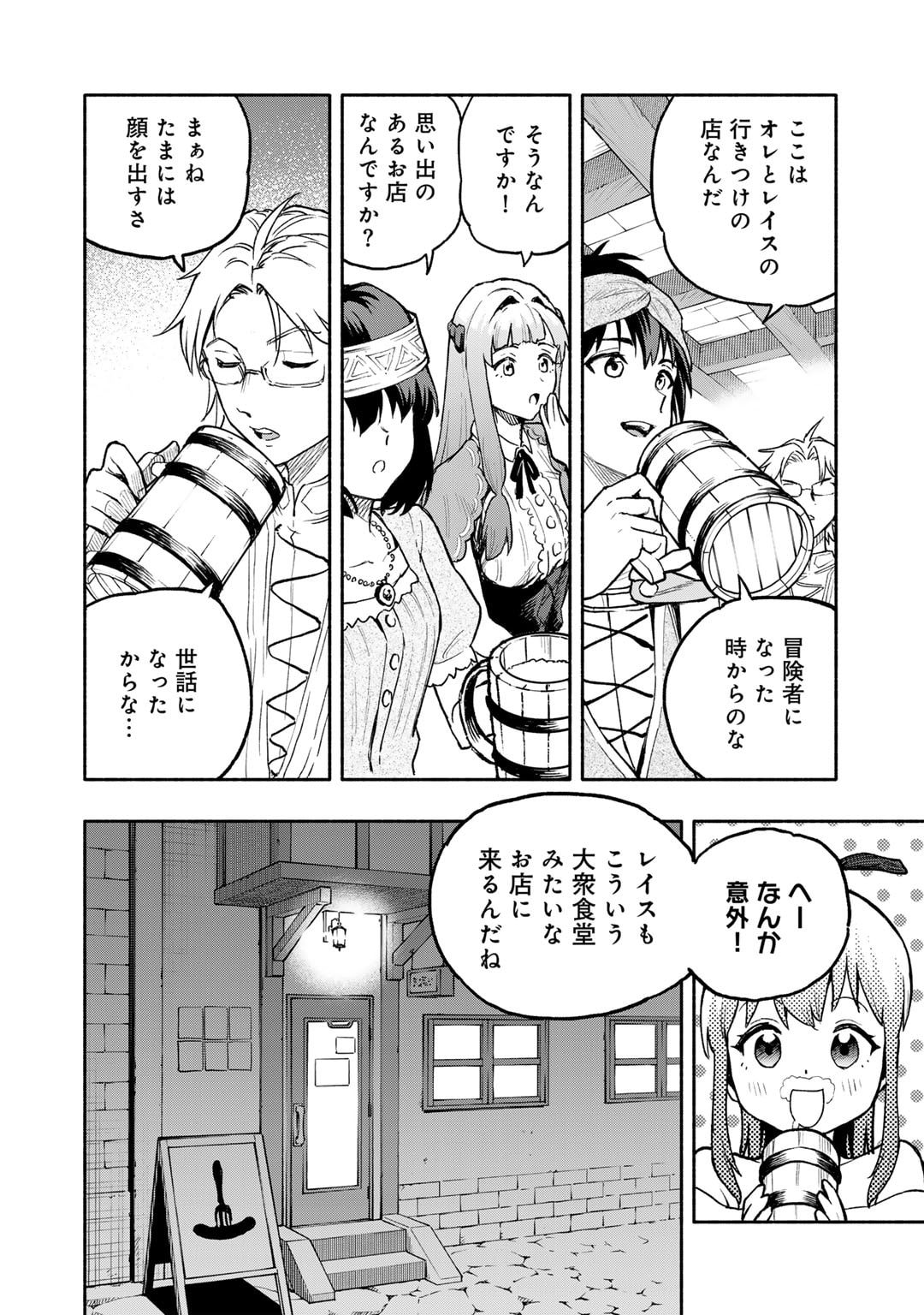 穢れた血だと追放された魔力無限の精霊魔術士 第21話 - Page 4