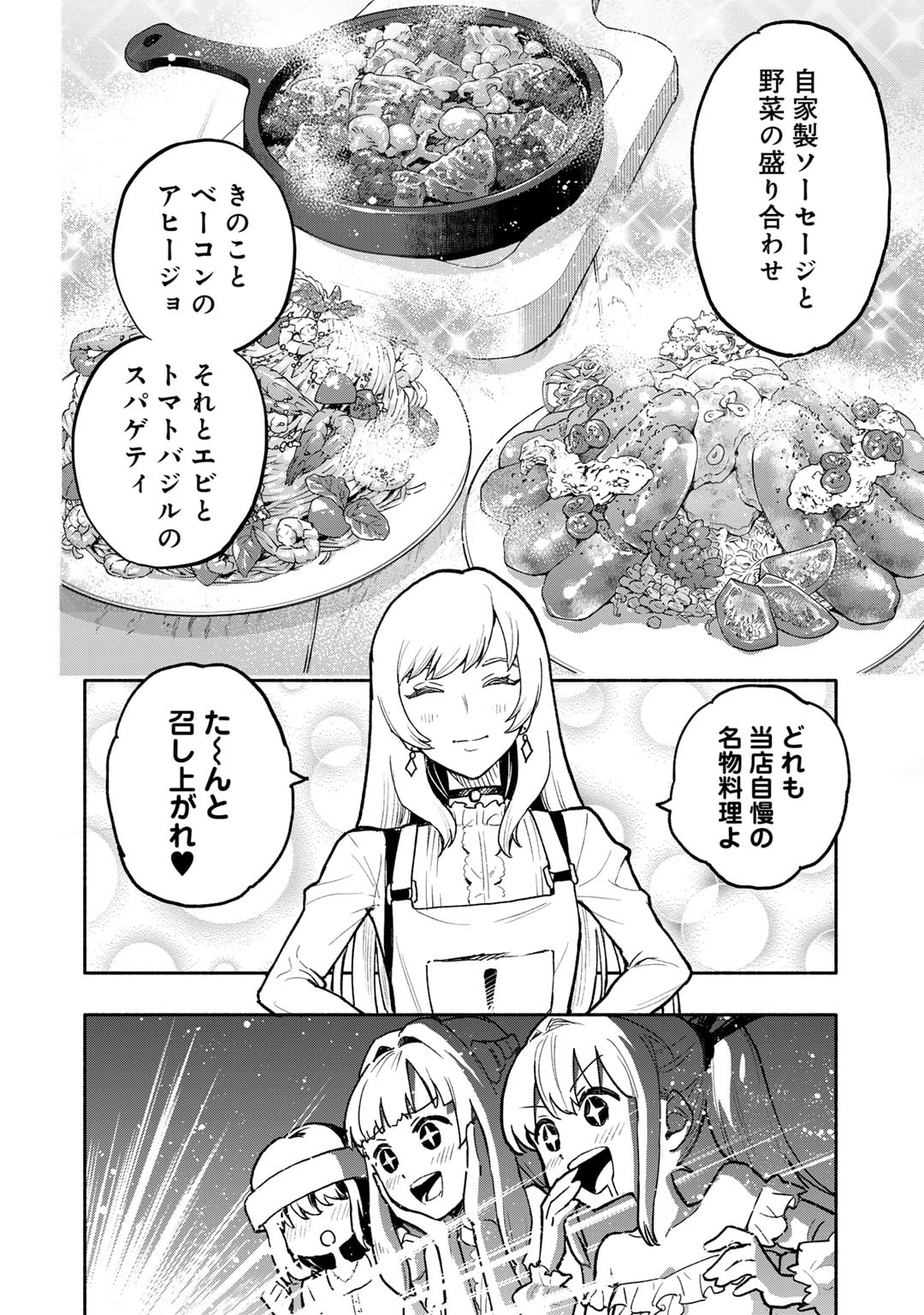 穢れた血だと追放された魔力無限の精霊魔術士 第21話 - Page 8