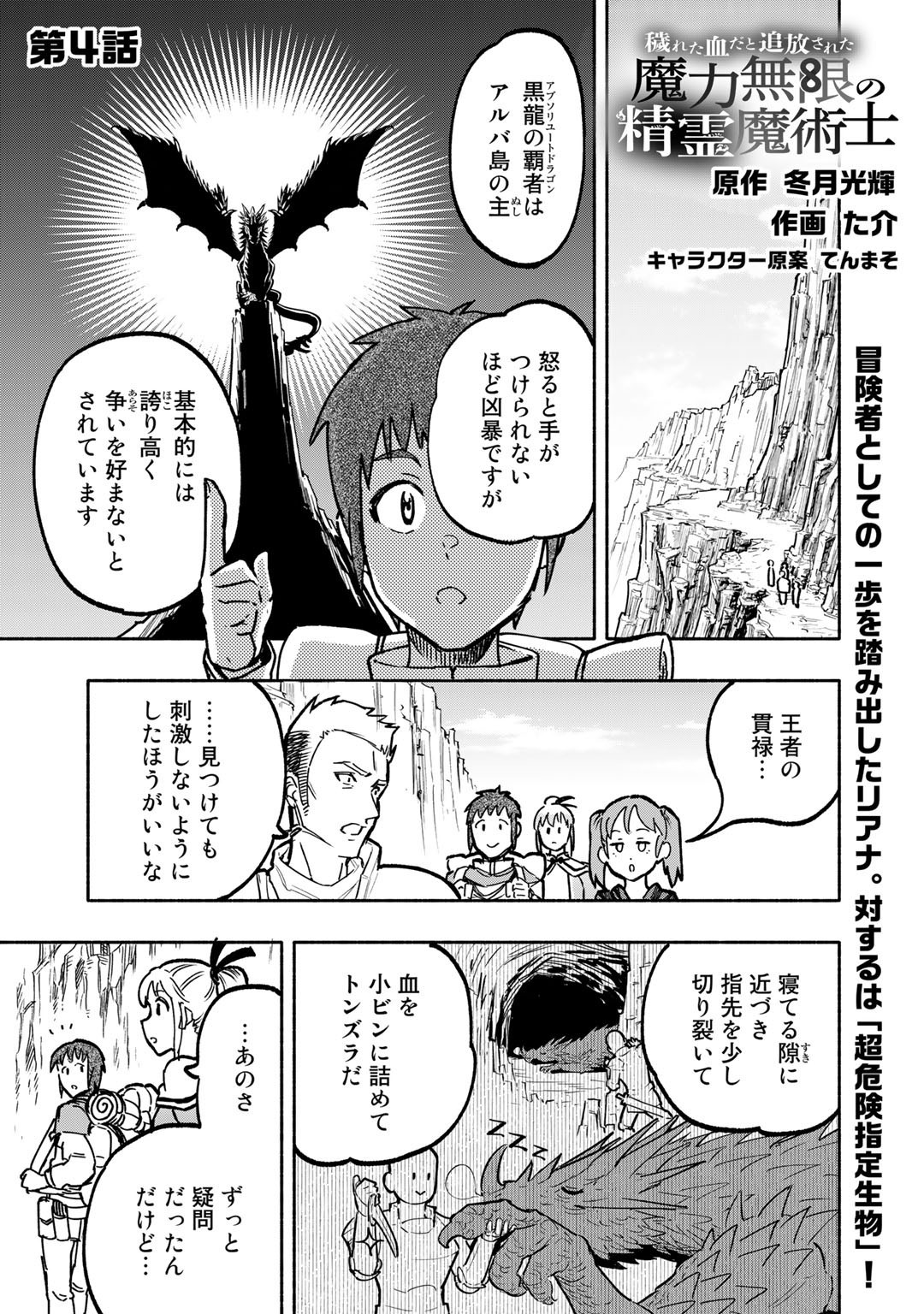 穢れた血だと追放された魔力無限の精霊魔術士 第4話 - Page 1