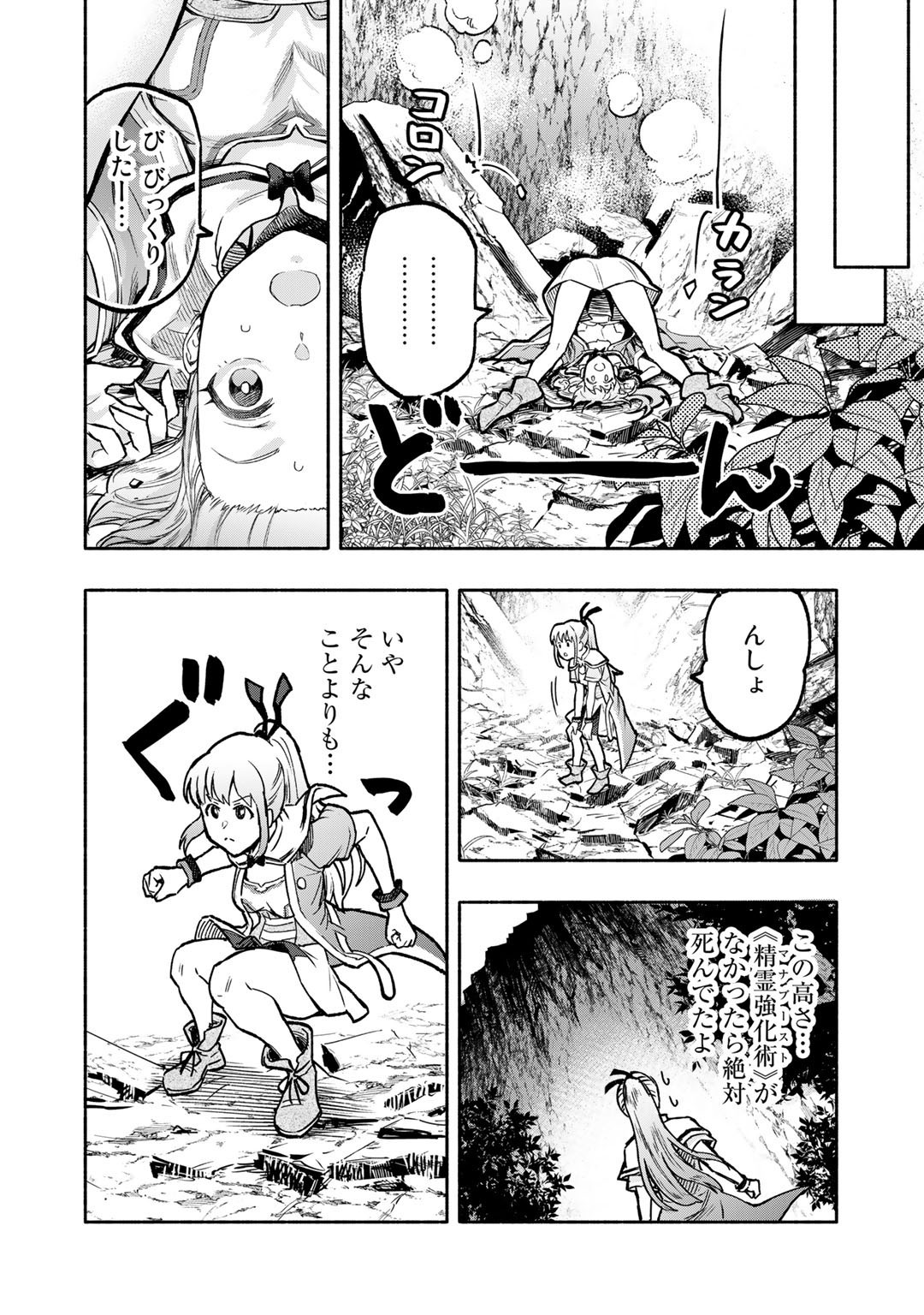 穢れた血だと追放された魔力無限の精霊魔術士 第4話 - Page 12