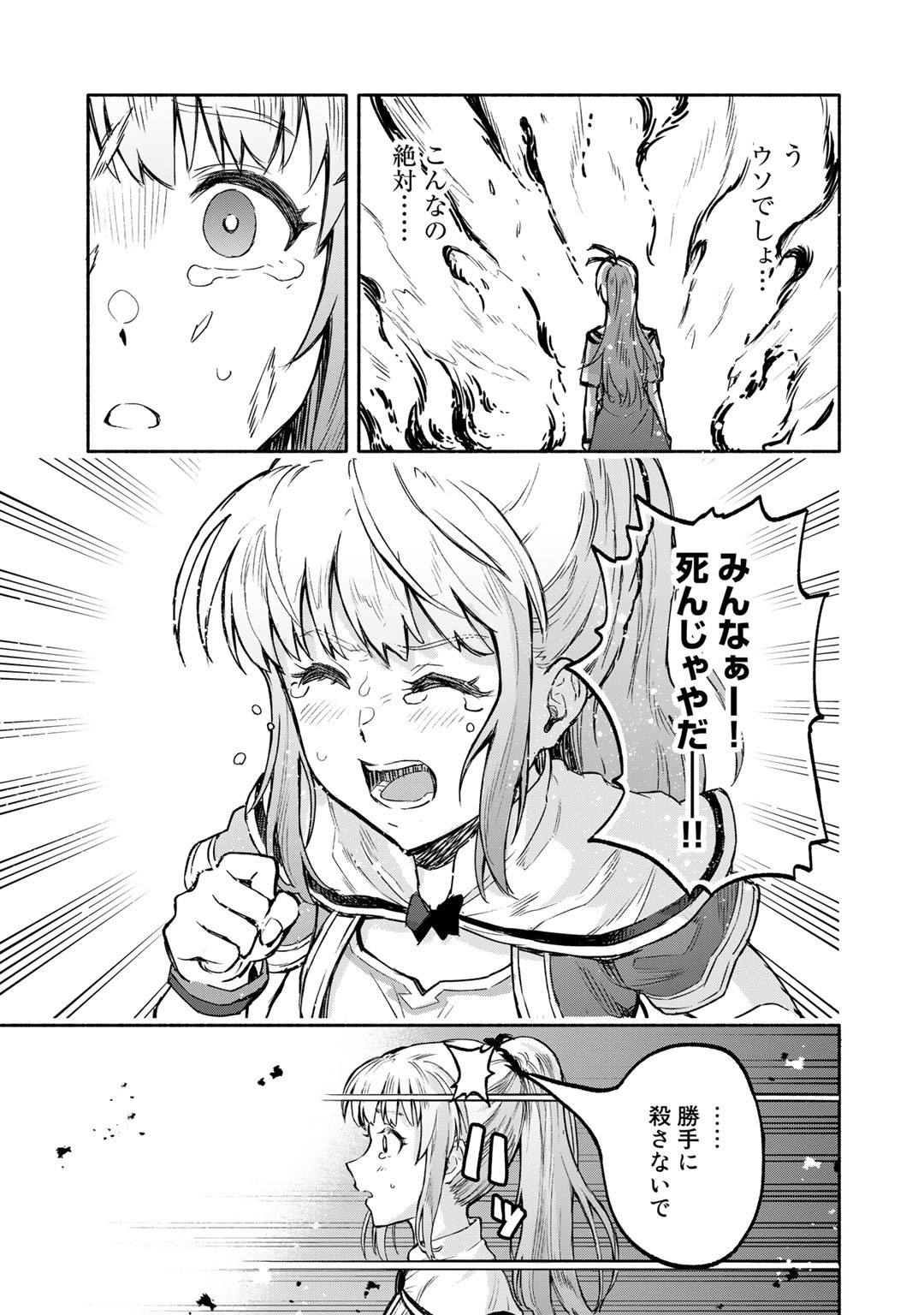 穢れた血だと追放された魔力無限の精霊魔術士 第4話 - Page 15