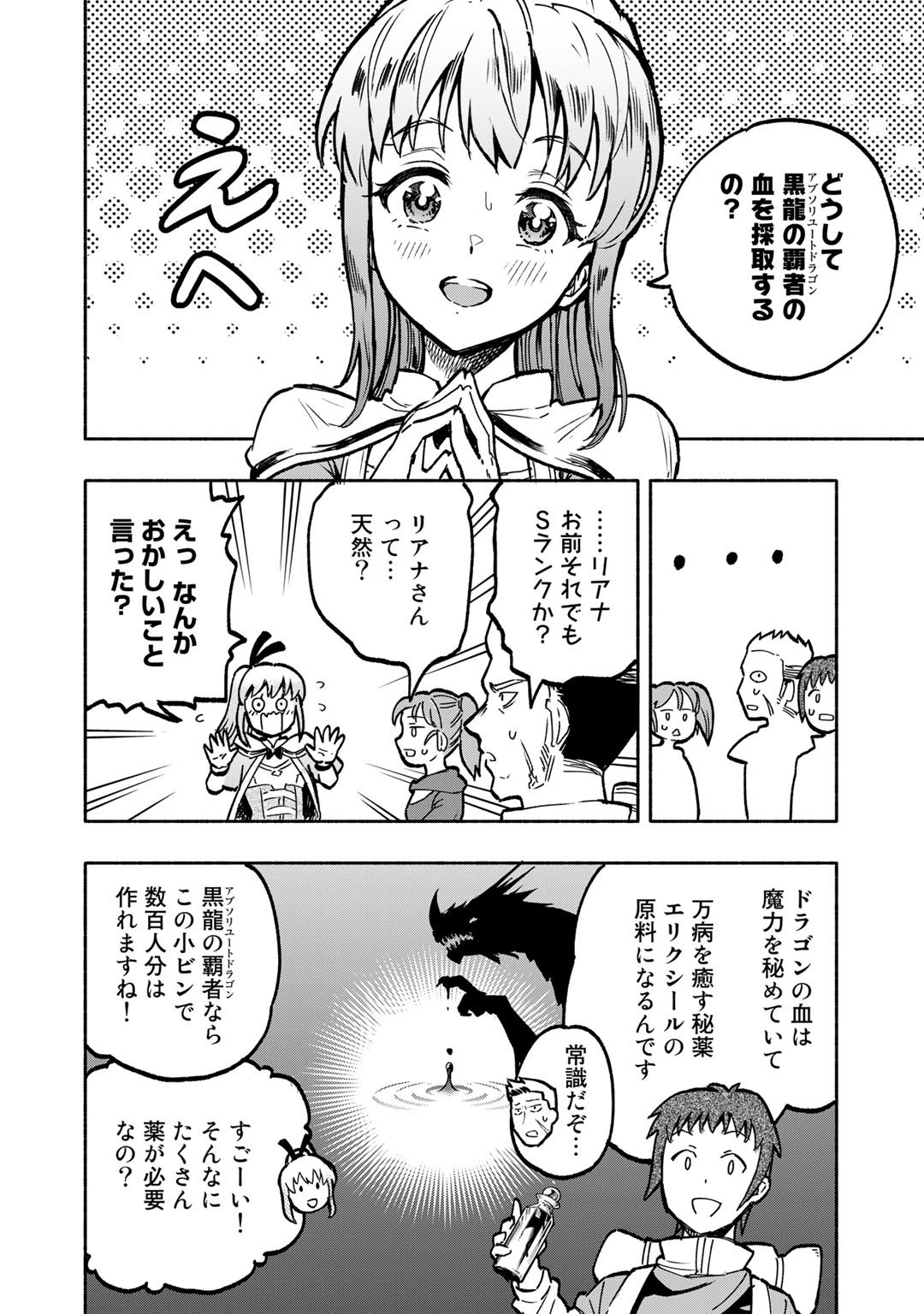 穢れた血だと追放された魔力無限の精霊魔術士 第4話 - Page 2