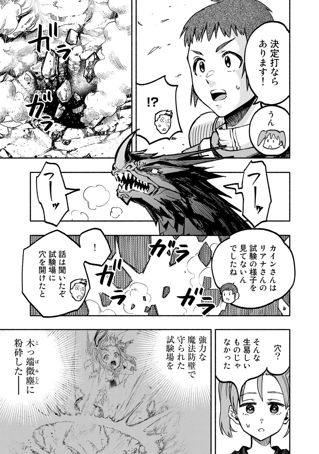 穢れた血だと追放された魔力無限の精霊魔術士 第4話 - Page 29