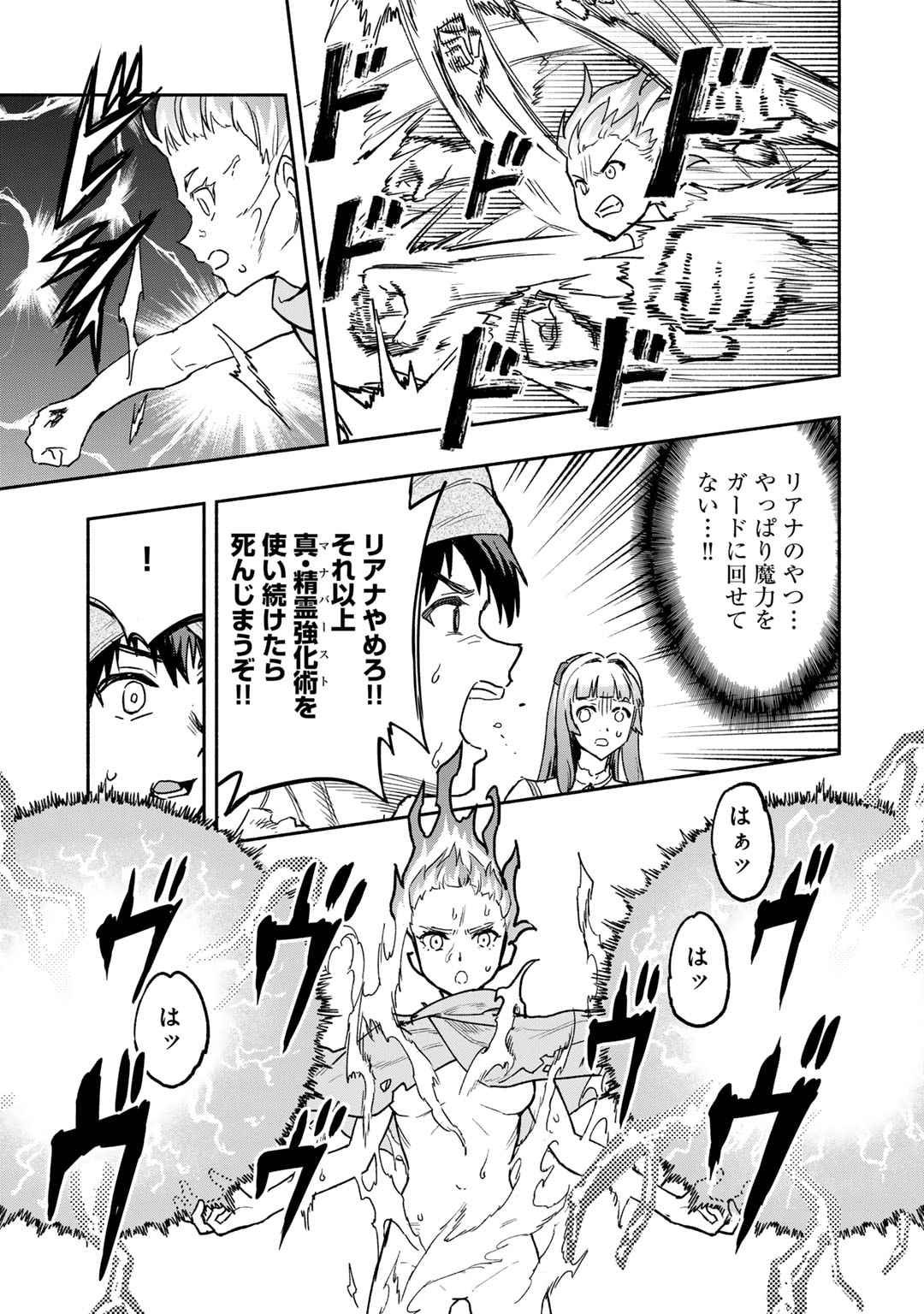 穢れた血だと追放された魔力無限の精霊魔術士 第19話 - Page 15