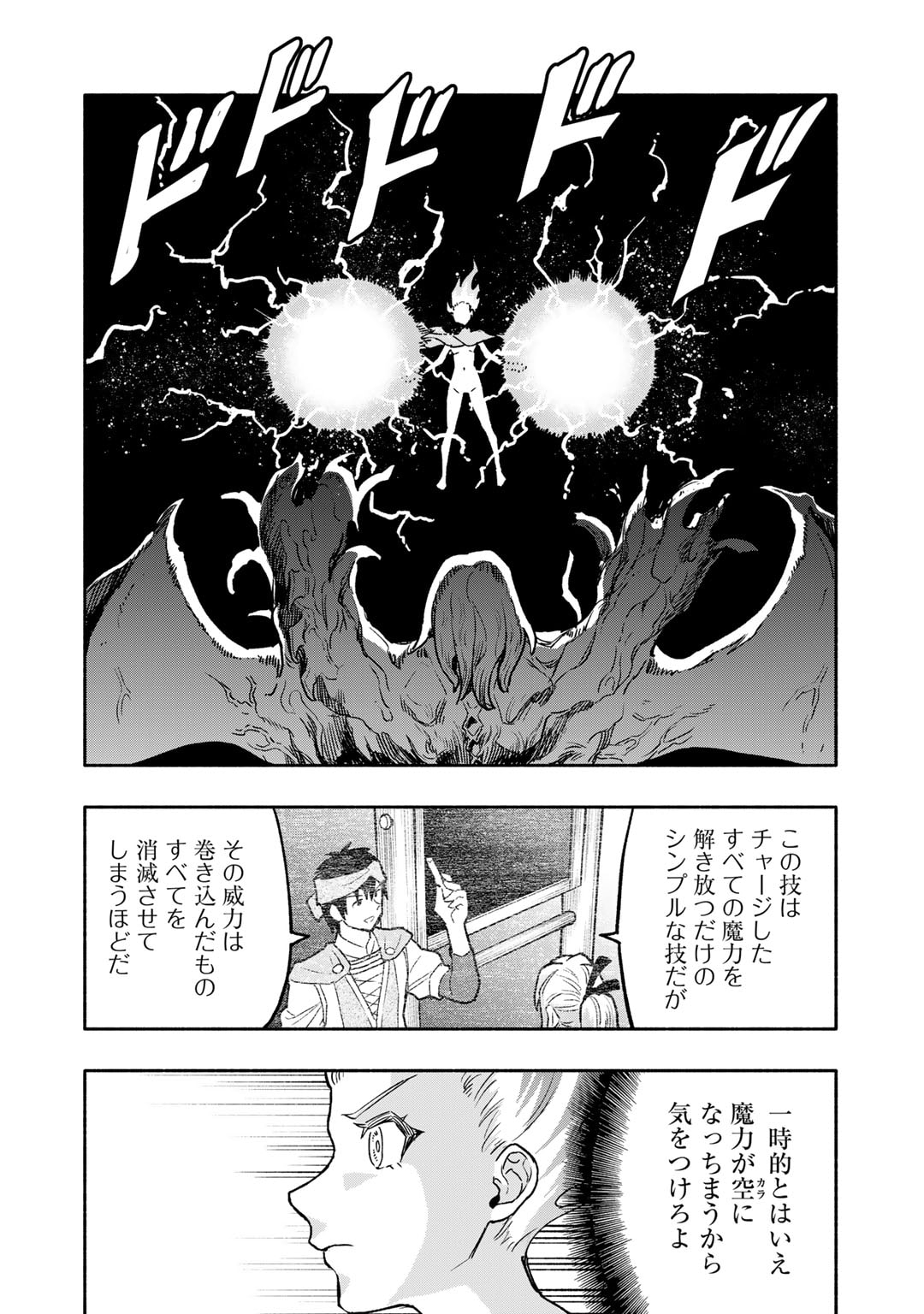 穢れた血だと追放された魔力無限の精霊魔術士 第19話 - Page 16