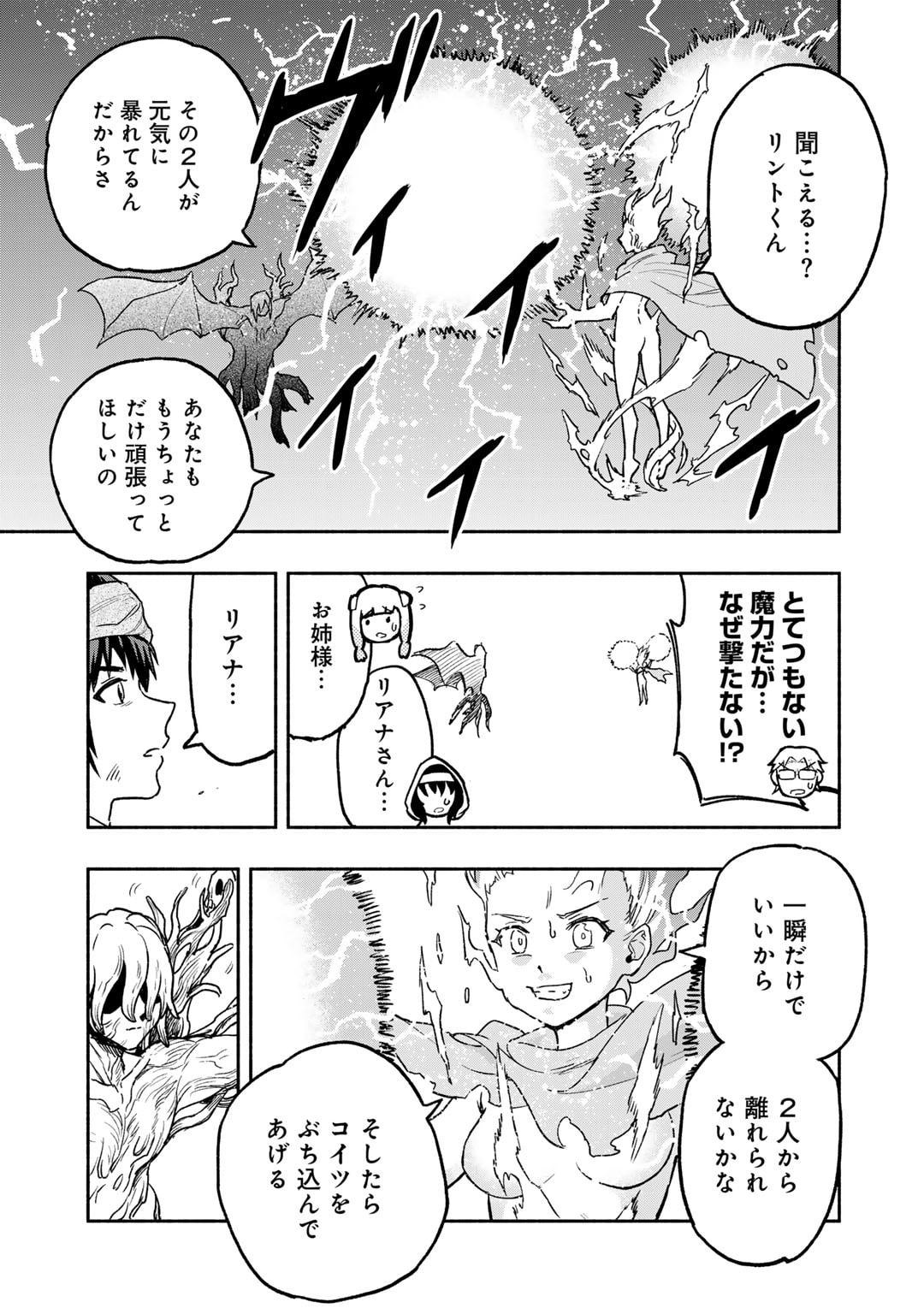 穢れた血だと追放された魔力無限の精霊魔術士 第19話 - Page 17