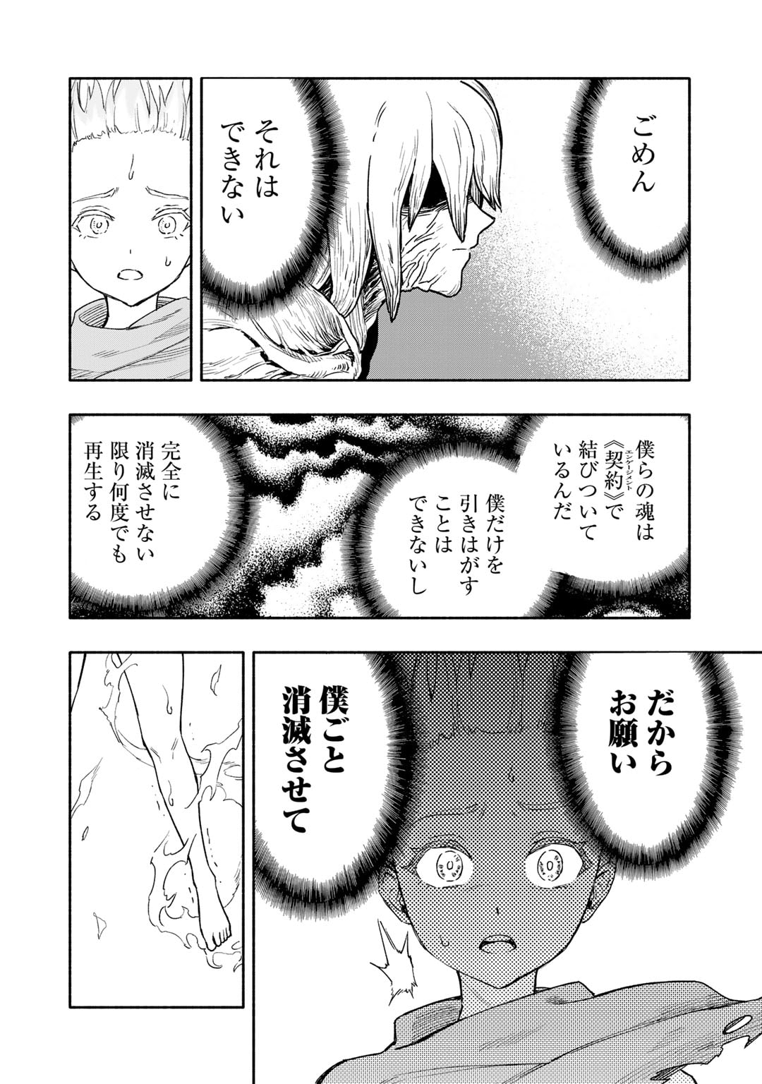 穢れた血だと追放された魔力無限の精霊魔術士 第19話 - Page 18