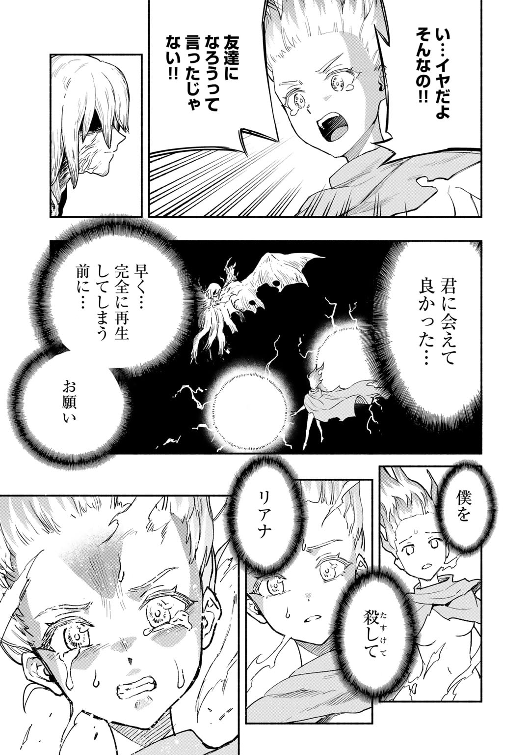 穢れた血だと追放された魔力無限の精霊魔術士 第19話 - Page 19