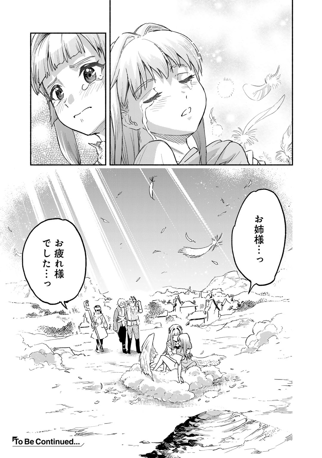 穢れた血だと追放された魔力無限の精霊魔術士 第19話 - Page 27