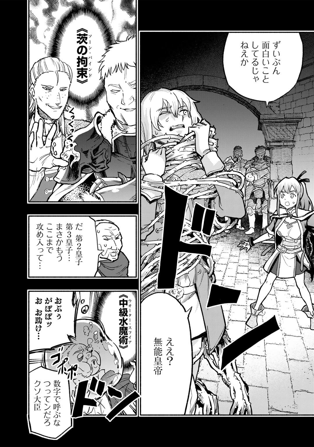 穢れた血だと追放された魔力無限の精霊魔術士 第19話 - Page 6