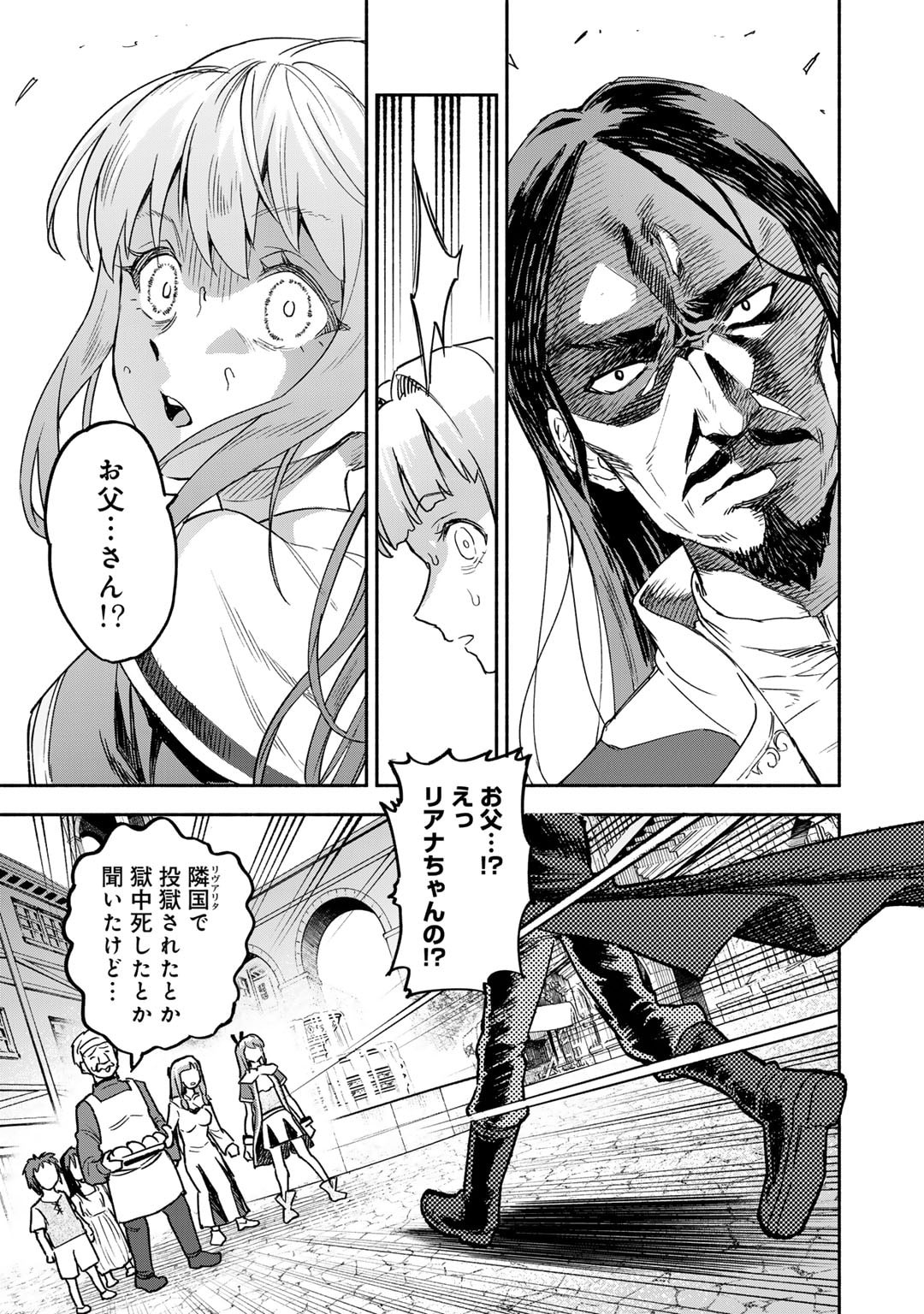 穢れた血だと追放された魔力無限の精霊魔術士 第23話 - Page 13