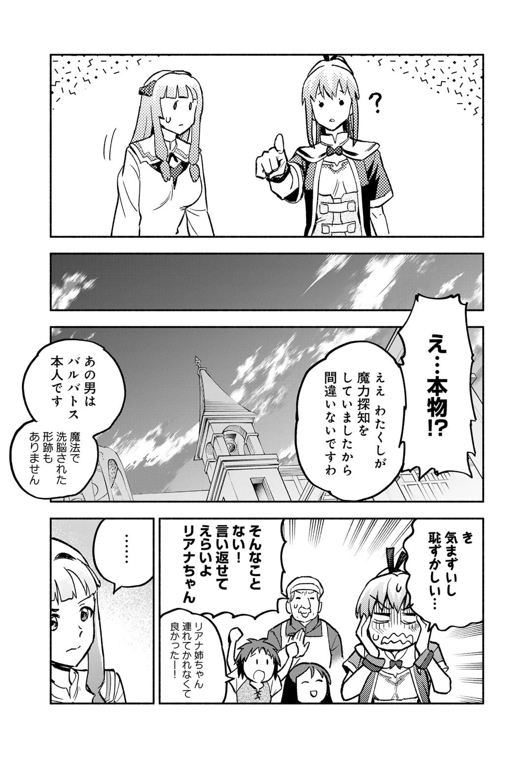 穢れた血だと追放された魔力無限の精霊魔術士 第23話 - Page 25