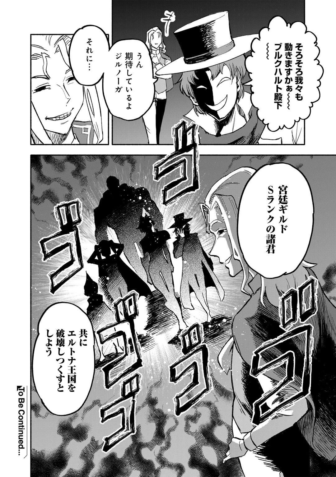 穢れた血だと追放された魔力無限の精霊魔術士 第23話 - Page 28