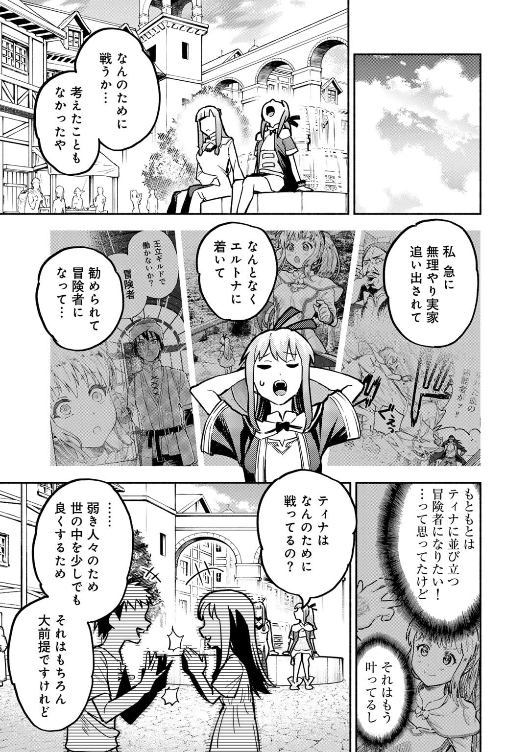 穢れた血だと追放された魔力無限の精霊魔術士 第23話 - Page 7