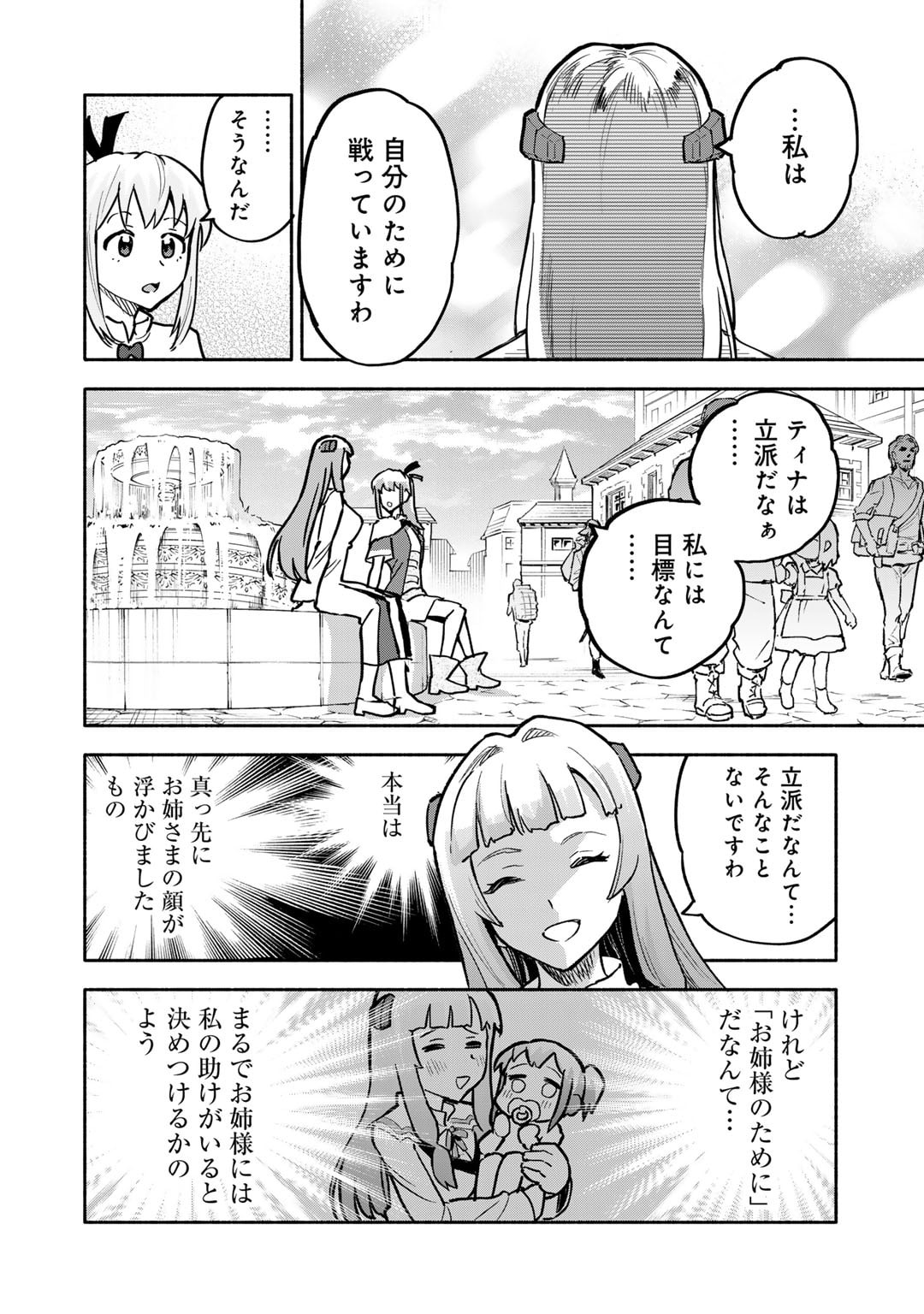 穢れた血だと追放された魔力無限の精霊魔術士 第23話 - Page 8