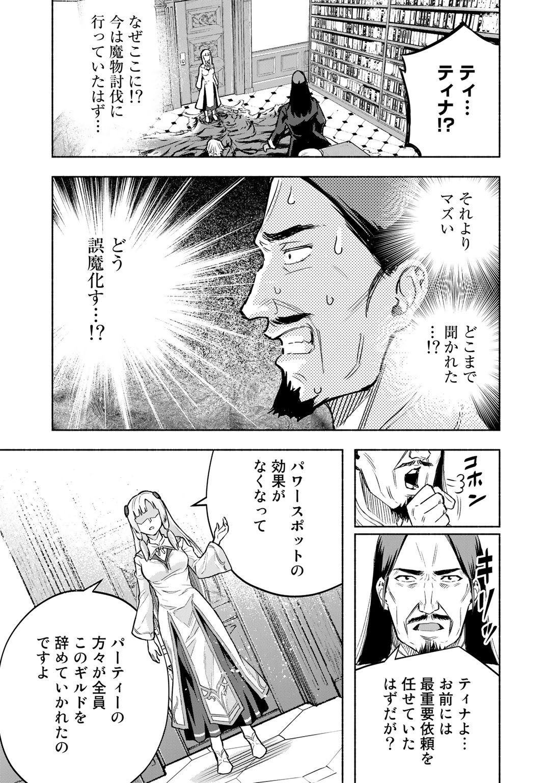 穢れた血だと追放された魔力無限の精霊魔術士 第8話 - Page 15