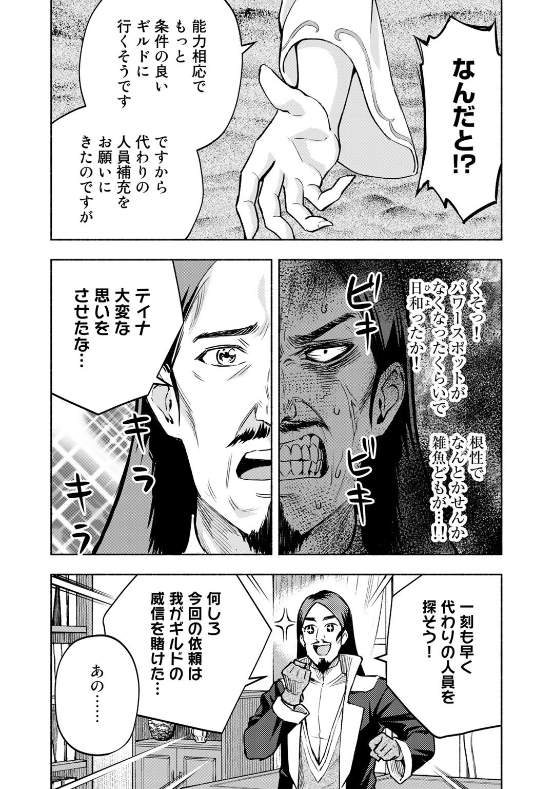 穢れた血だと追放された魔力無限の精霊魔術士 第8話 - Page 16