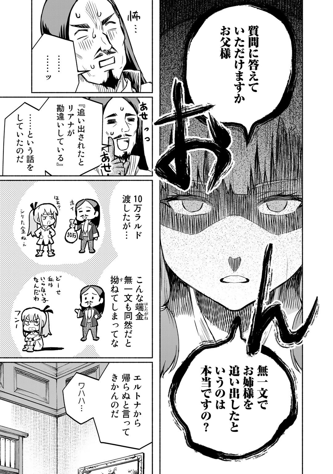 穢れた血だと追放された魔力無限の精霊魔術士 第8話 - Page 17