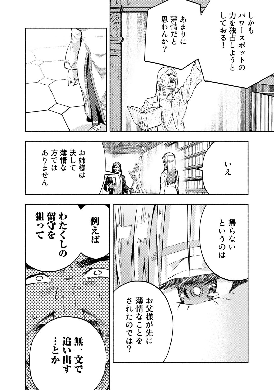 穢れた血だと追放された魔力無限の精霊魔術士 第8話 - Page 18