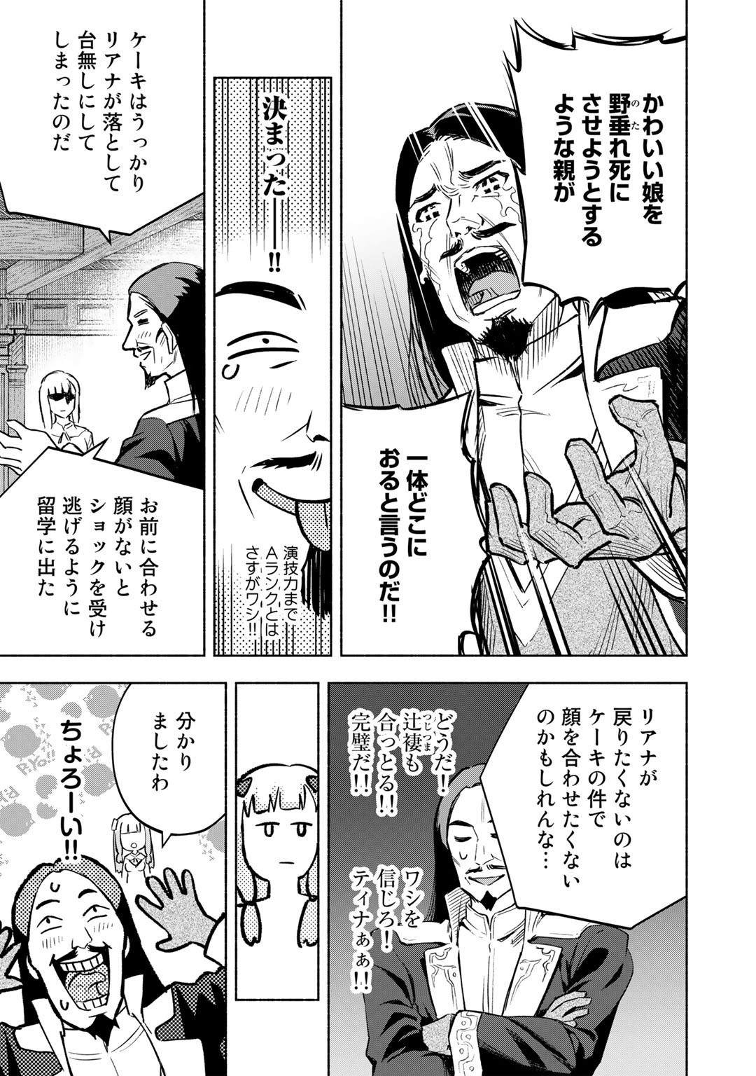 穢れた血だと追放された魔力無限の精霊魔術士 第8話 - Page 21