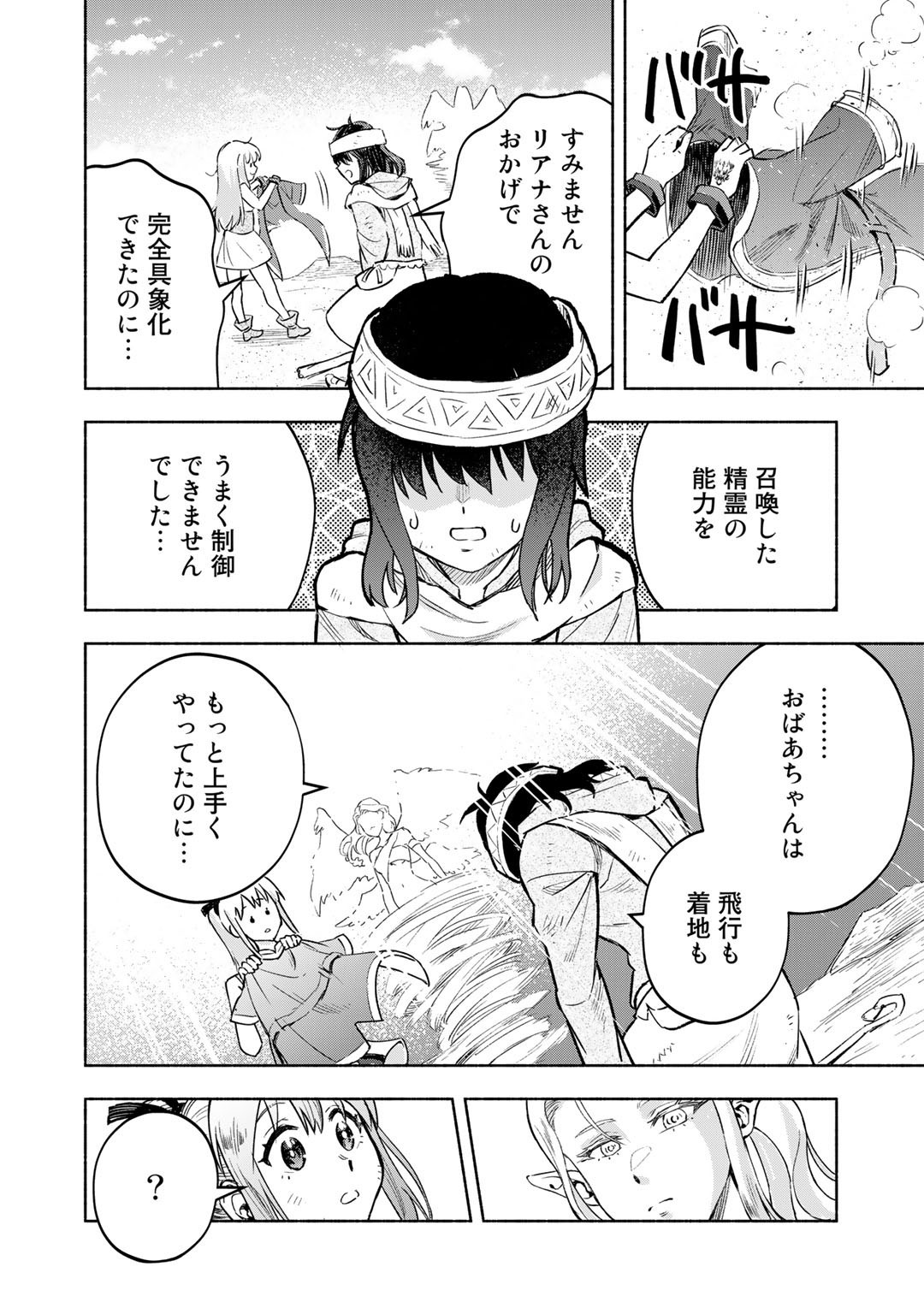 穢れた血だと追放された魔力無限の精霊魔術士 第8話 - Page 28