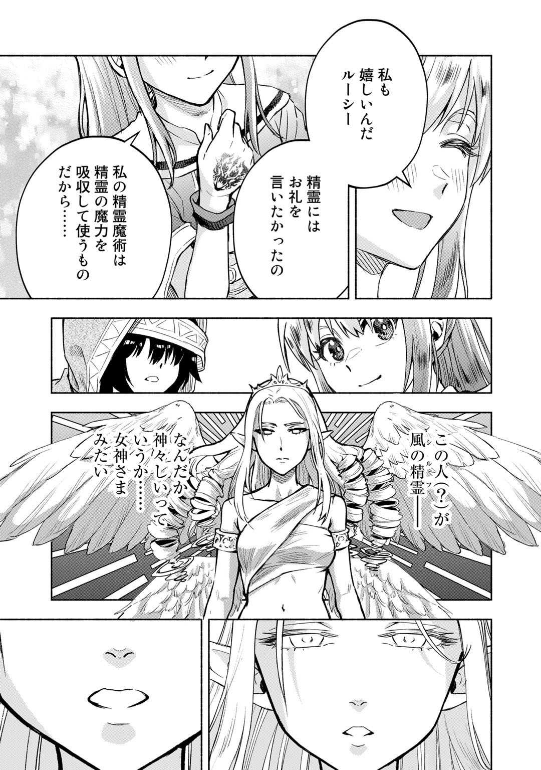 穢れた血だと追放された魔力無限の精霊魔術士 第8話 - Page 3