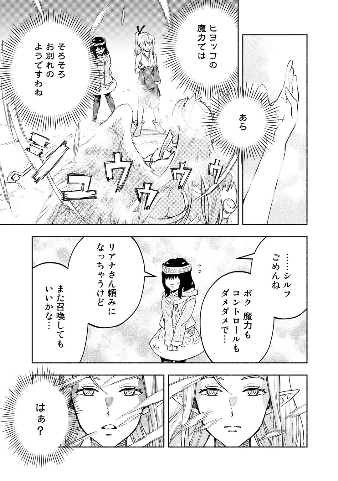 穢れた血だと追放された魔力無限の精霊魔術士 第8話 - Page 29