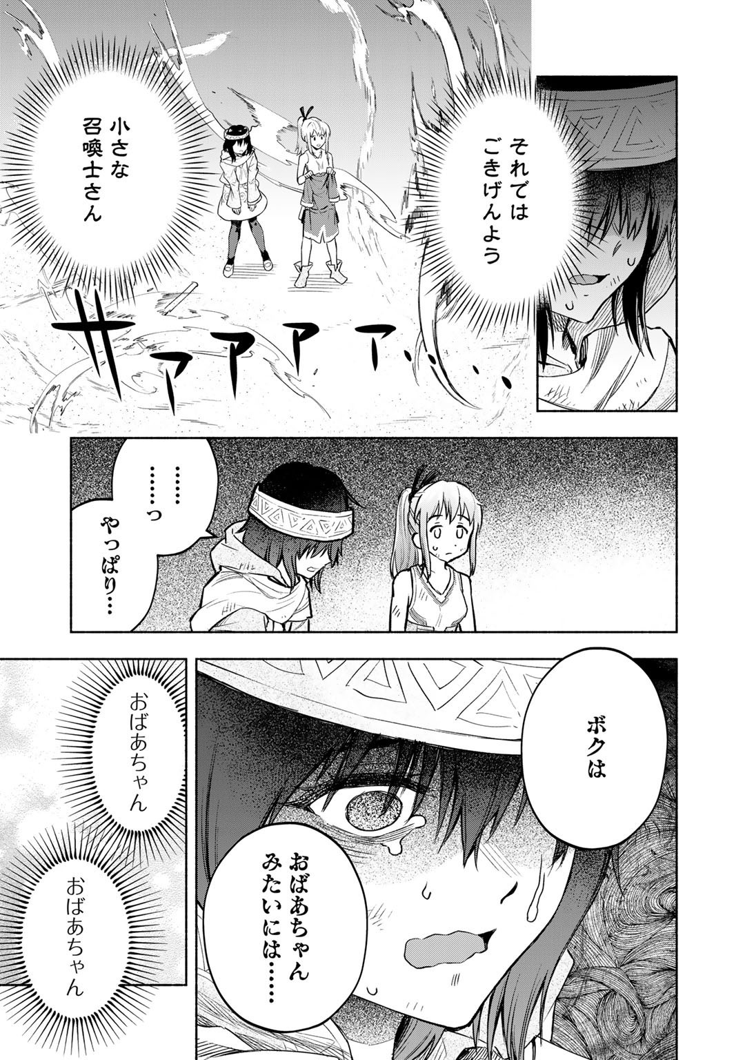 穢れた血だと追放された魔力無限の精霊魔術士 第8話 - Page 31