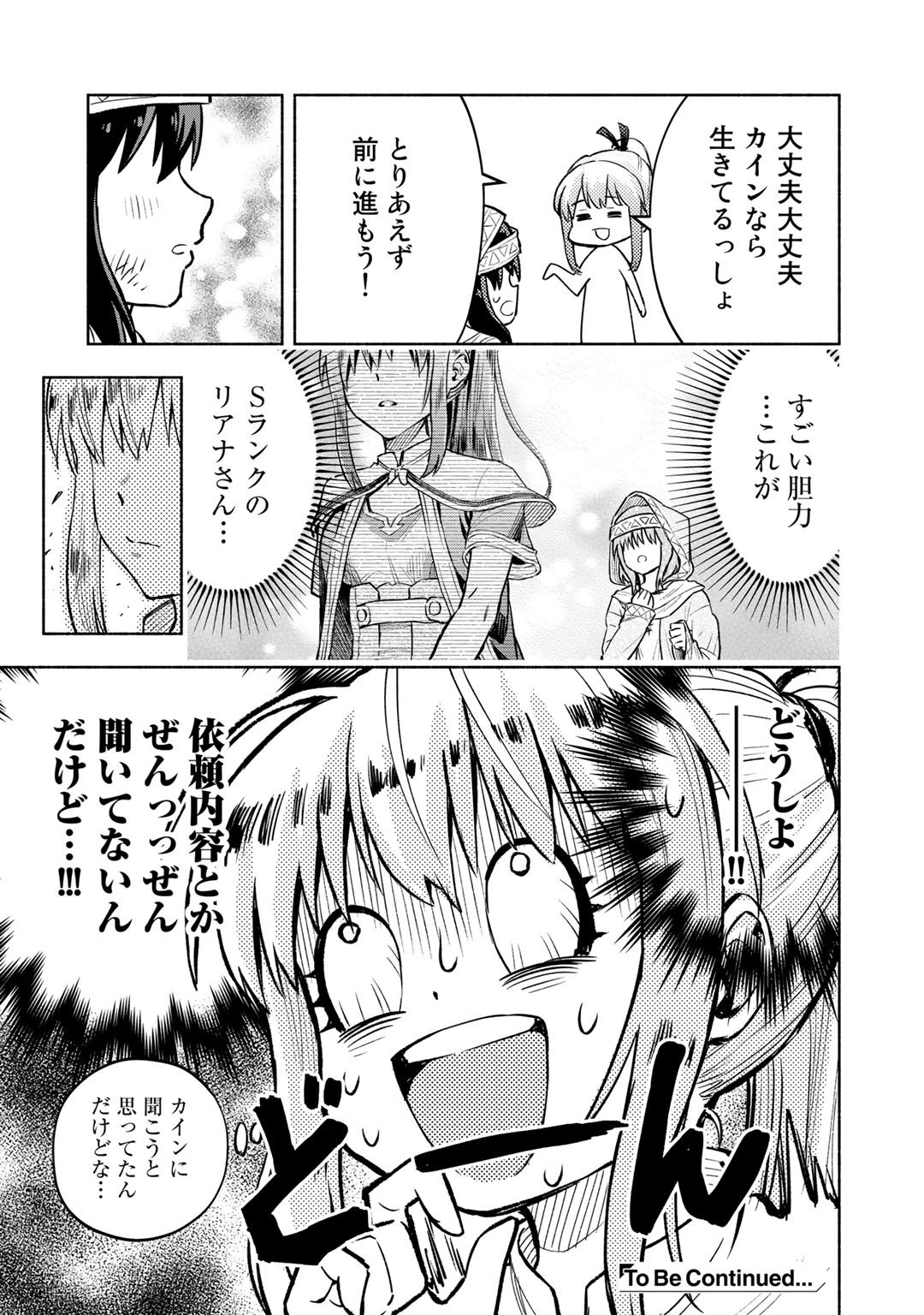 穢れた血だと追放された魔力無限の精霊魔術士 第8話 - Page 35