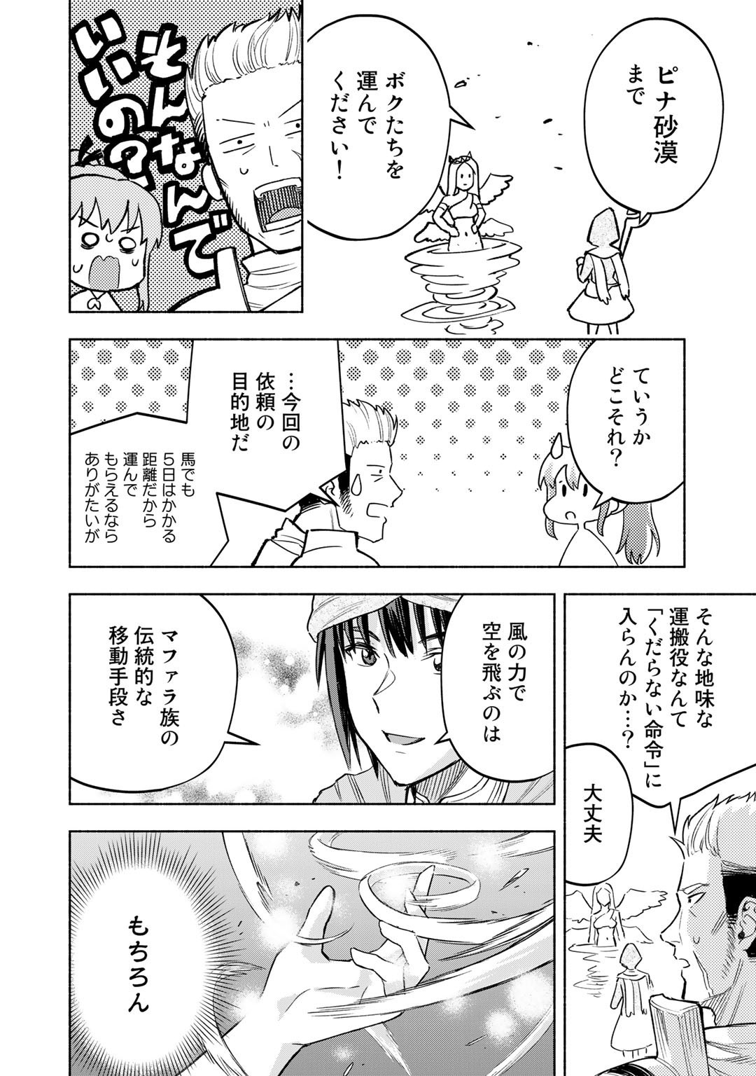 穢れた血だと追放された魔力無限の精霊魔術士 第8話 - Page 8