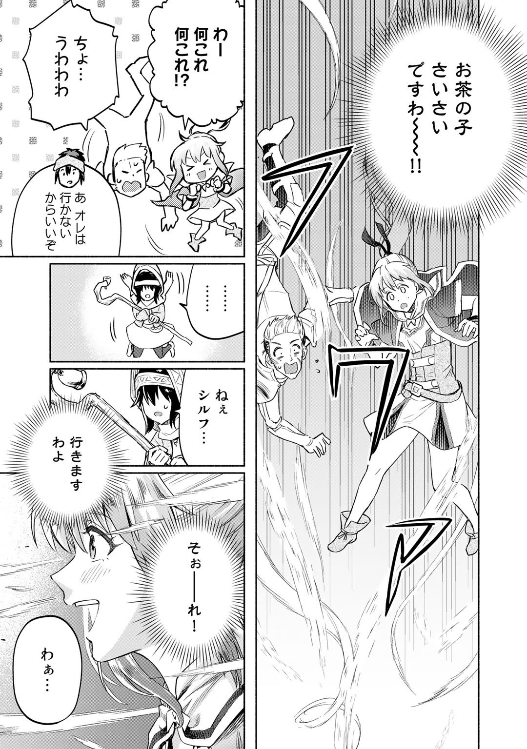 穢れた血だと追放された魔力無限の精霊魔術士 第8話 - Page 9