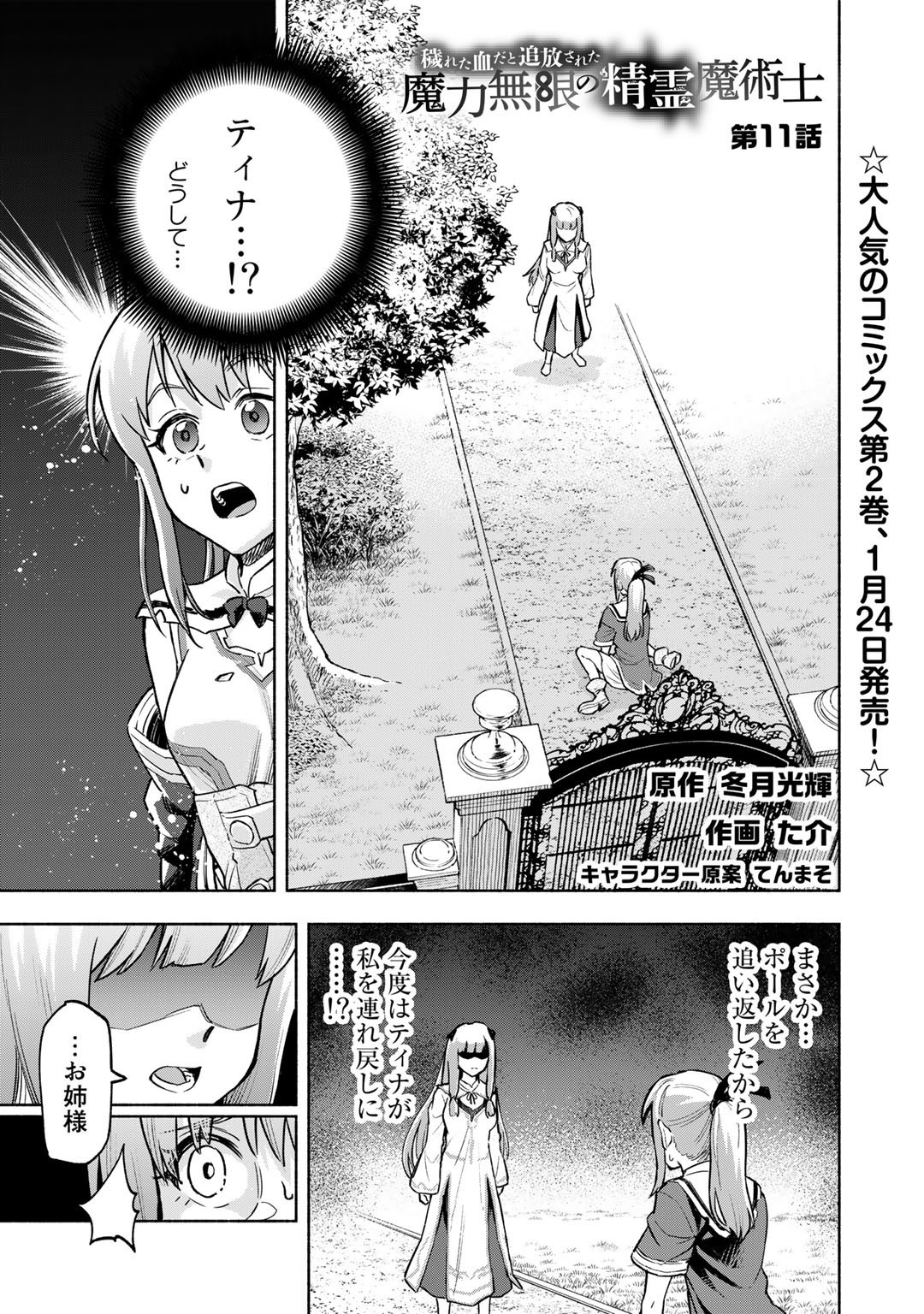 穢れた血だと追放された魔力無限の精霊魔術士 第11話 - Page 1