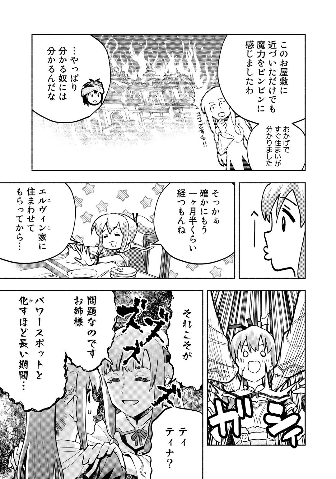 穢れた血だと追放された魔力無限の精霊魔術士 第11話 - Page 9